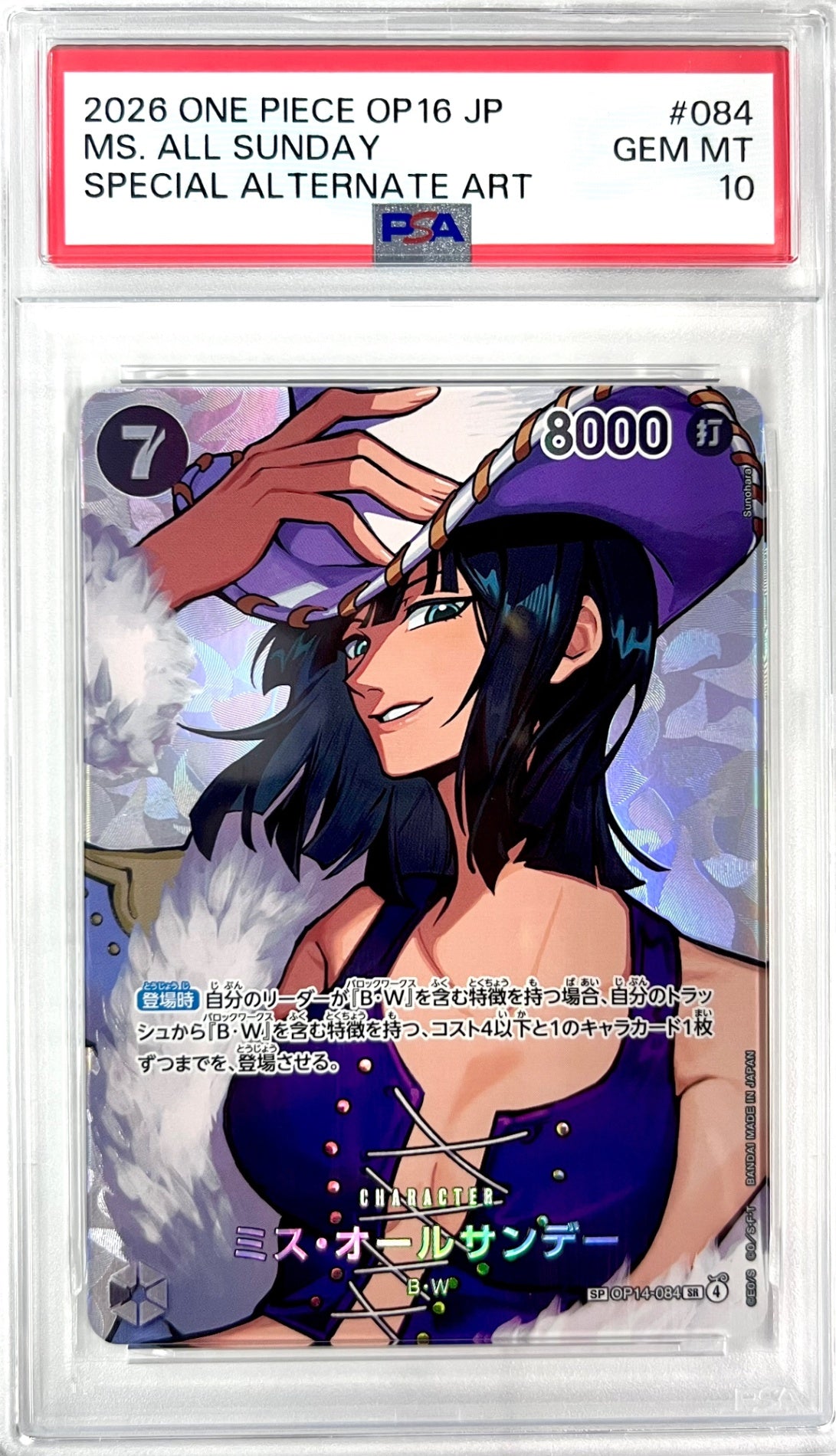 ★OP14-084 ミス・オールサンデー 鑑定品