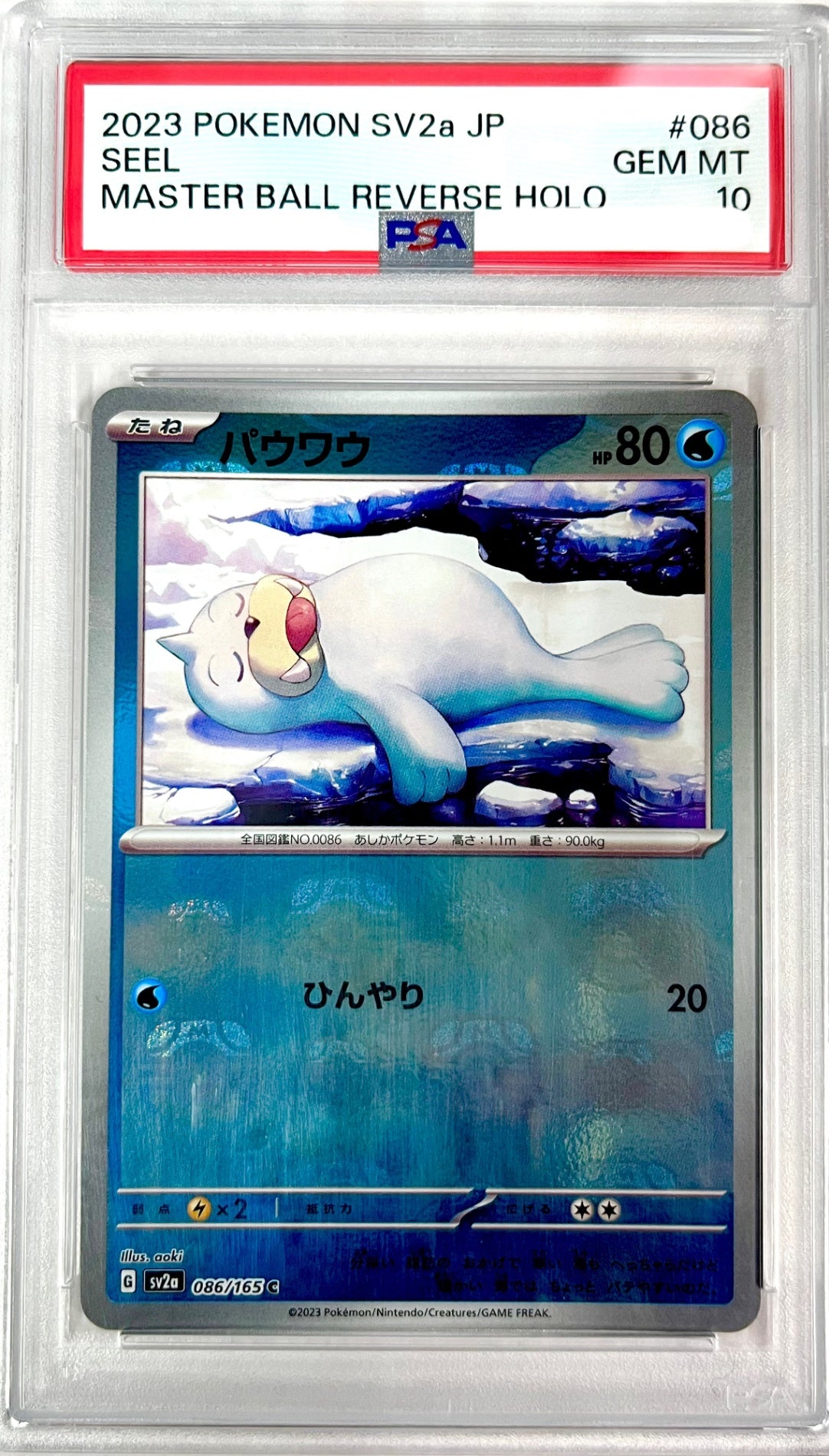 ★086/165/SV2A/BM2 ミラー)パウワウ(マスターボール柄) 鑑定品