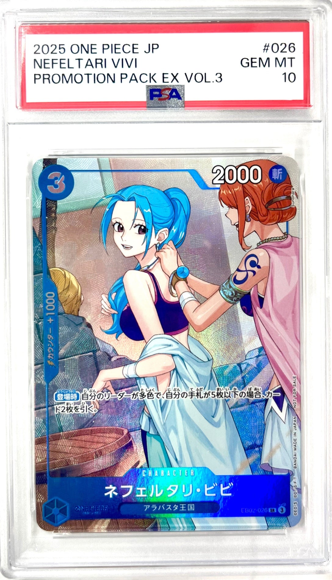 ★EB02-026 パラレル仕様)ネフェルタリ・ビビ 鑑定品