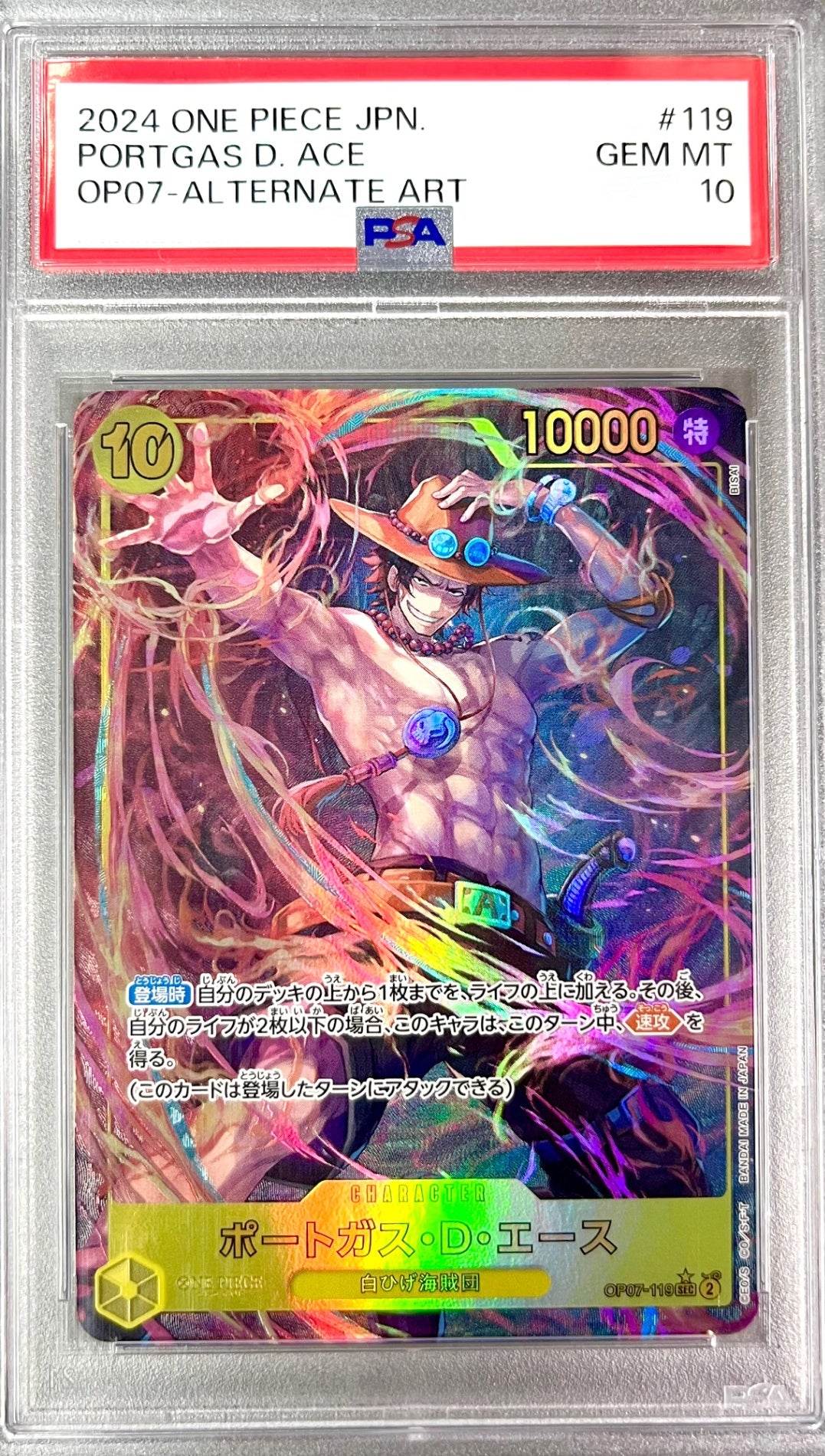 ★OP07/119P1 パラレル)ポートガス・D・エース 鑑定品