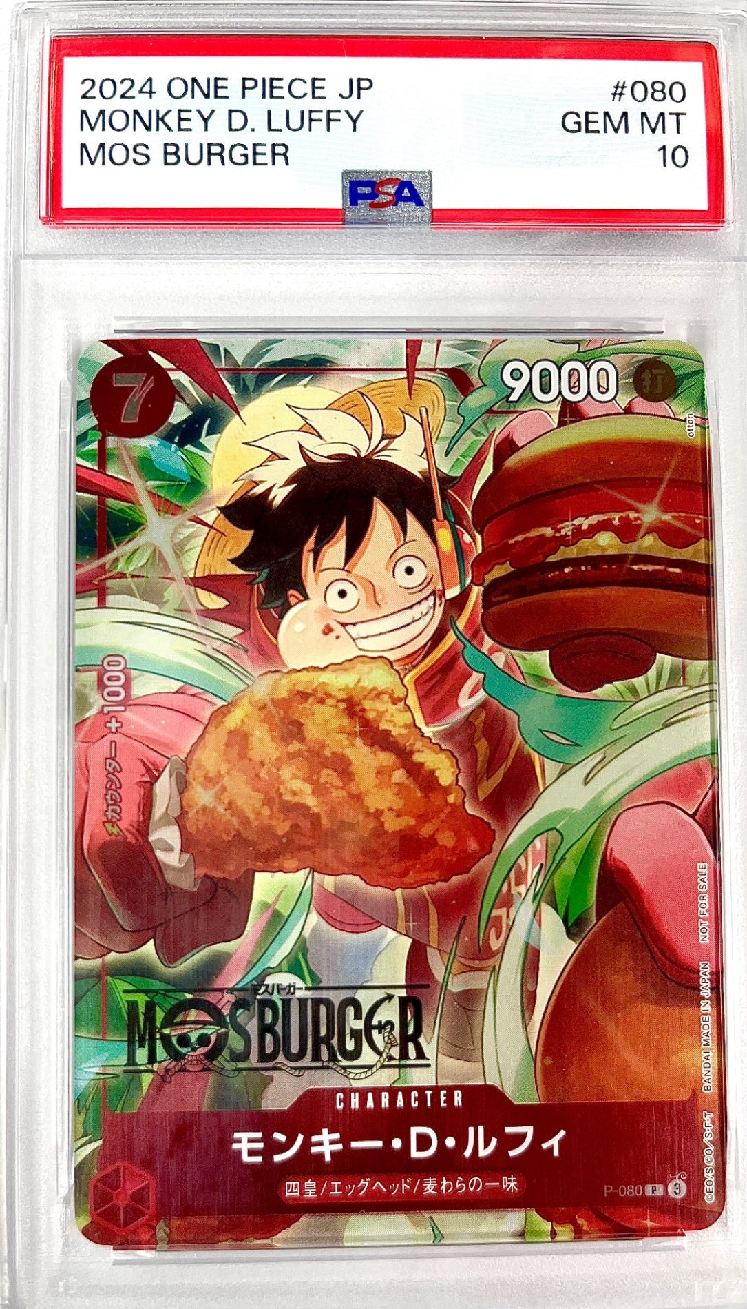 ★P-080 モンキー・D・ルフィ(モスバーガー) 鑑定品