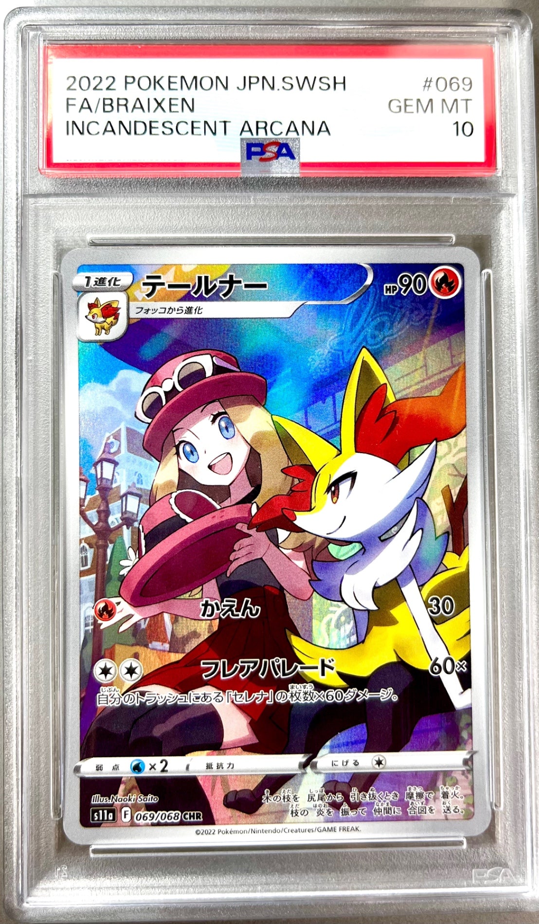 ★069/068/S11A/B テールナー 鑑定品