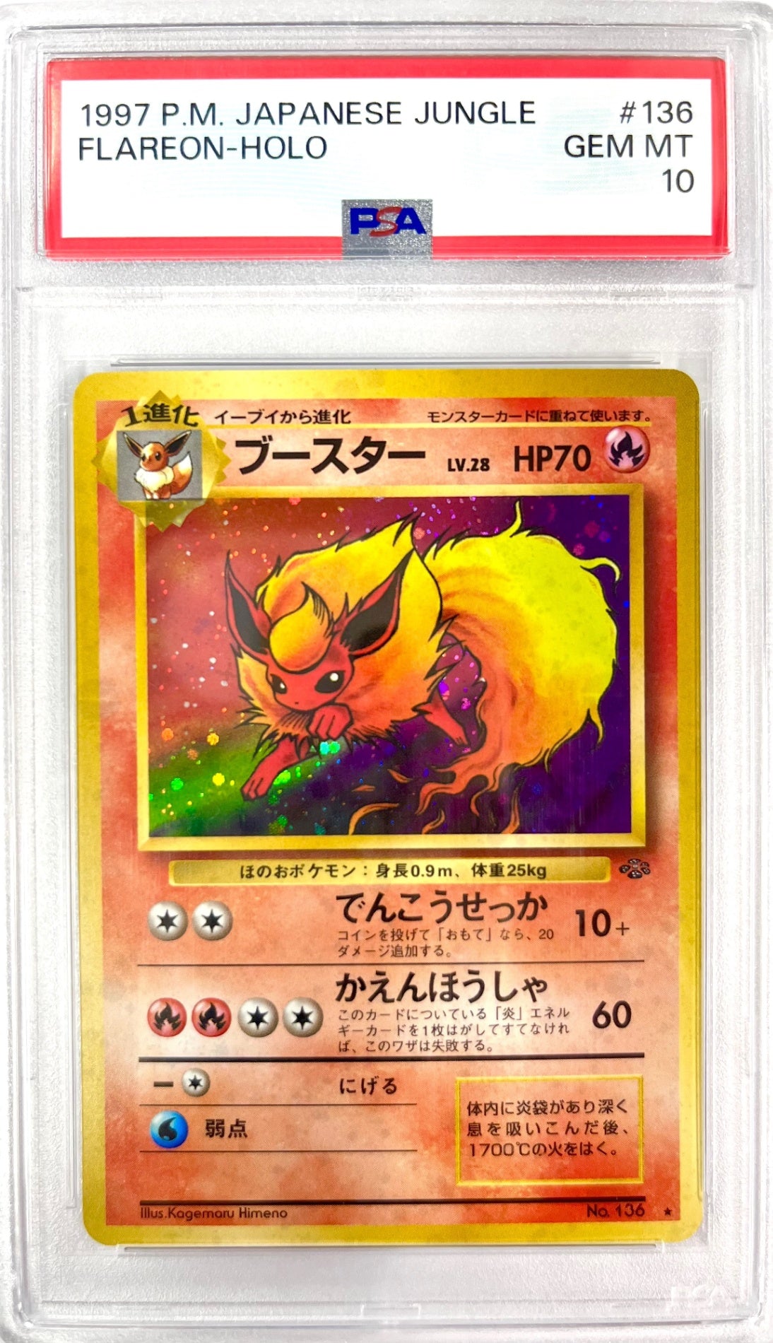 【レア】★LV28HP70NO136-ORG2 ブースター(右中央:ラフレシア) 鑑定品