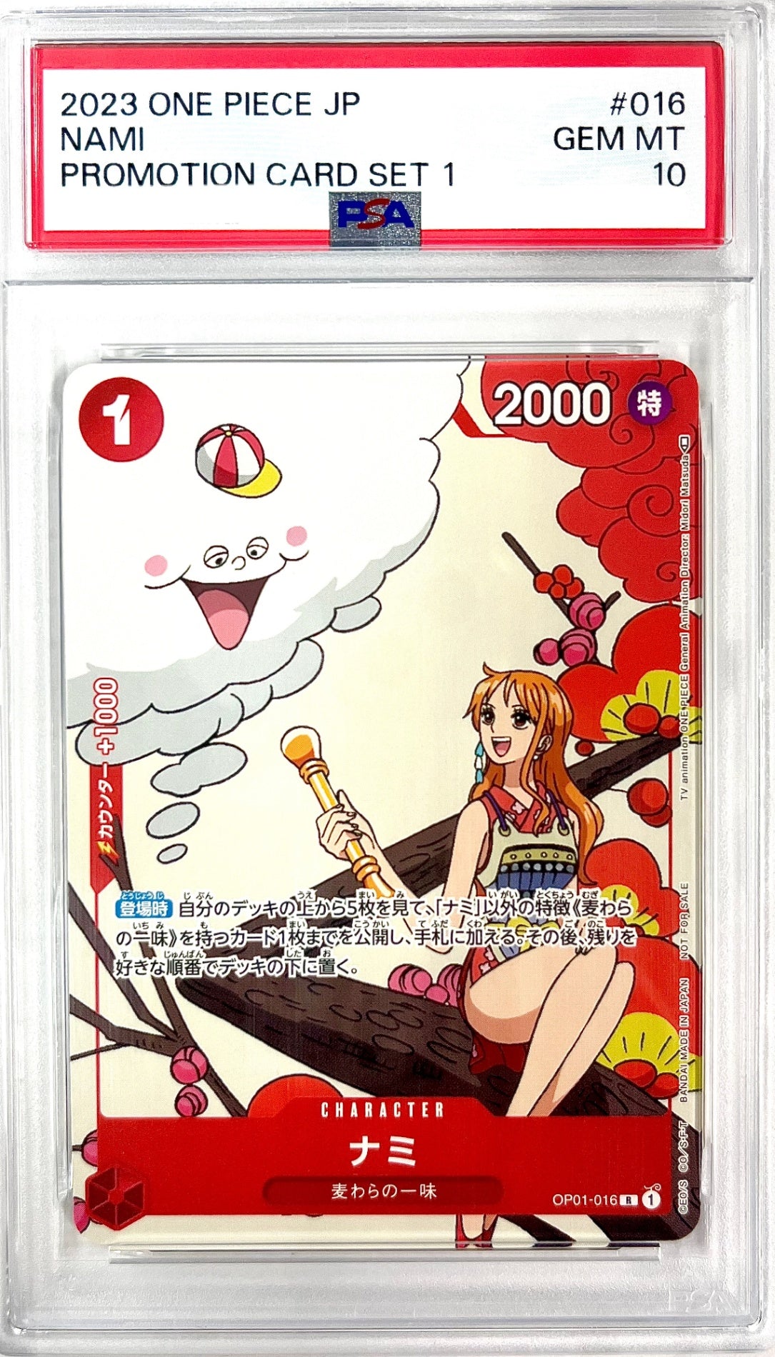 ★OP01/016H4 ナミ(左上にゼウス) 鑑定品