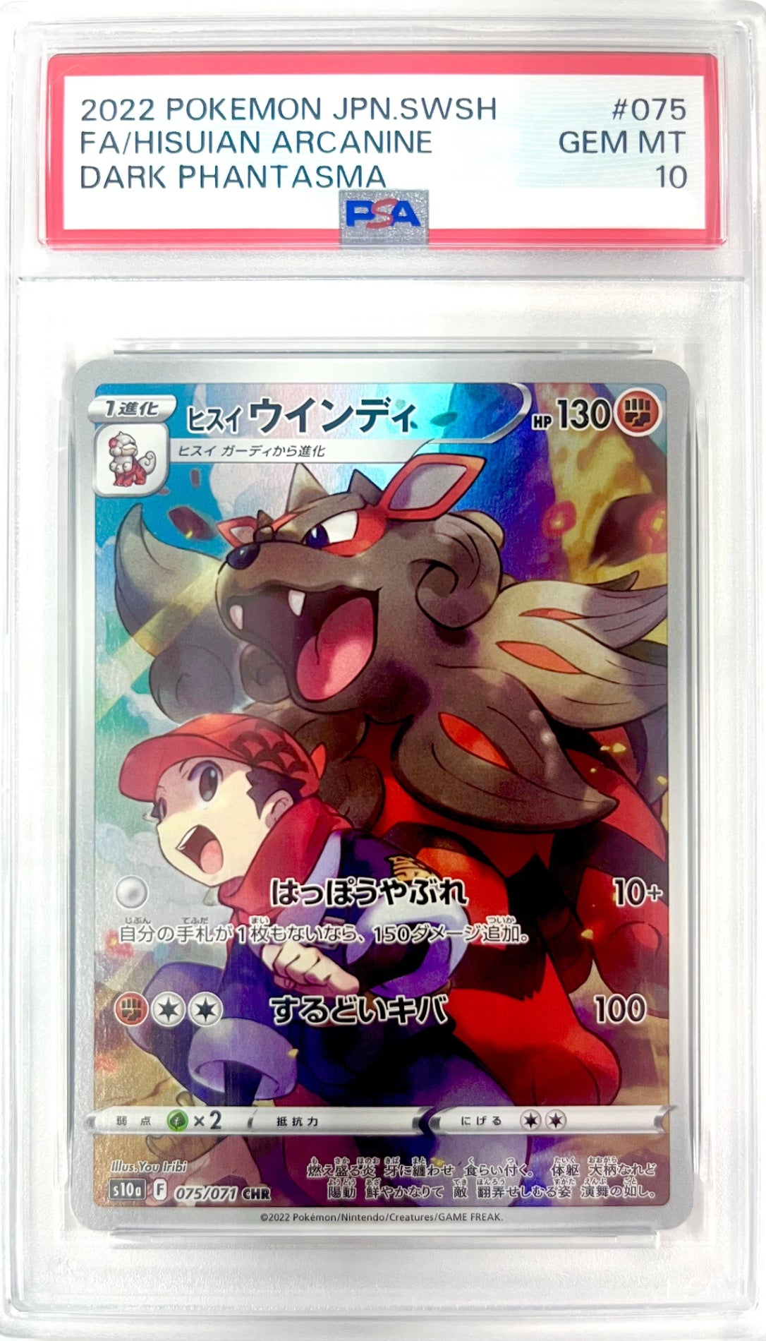 ★075/071/S10A/B ヒスイウインディ 鑑定品