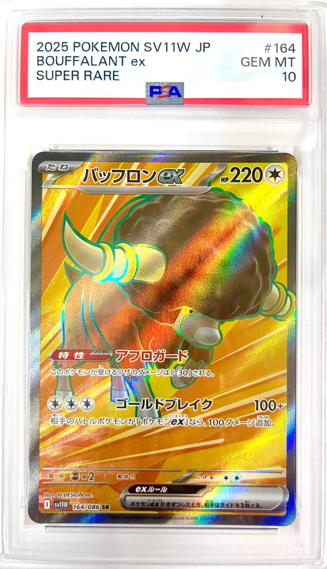 ★164/086 バッフロンex 鑑定品