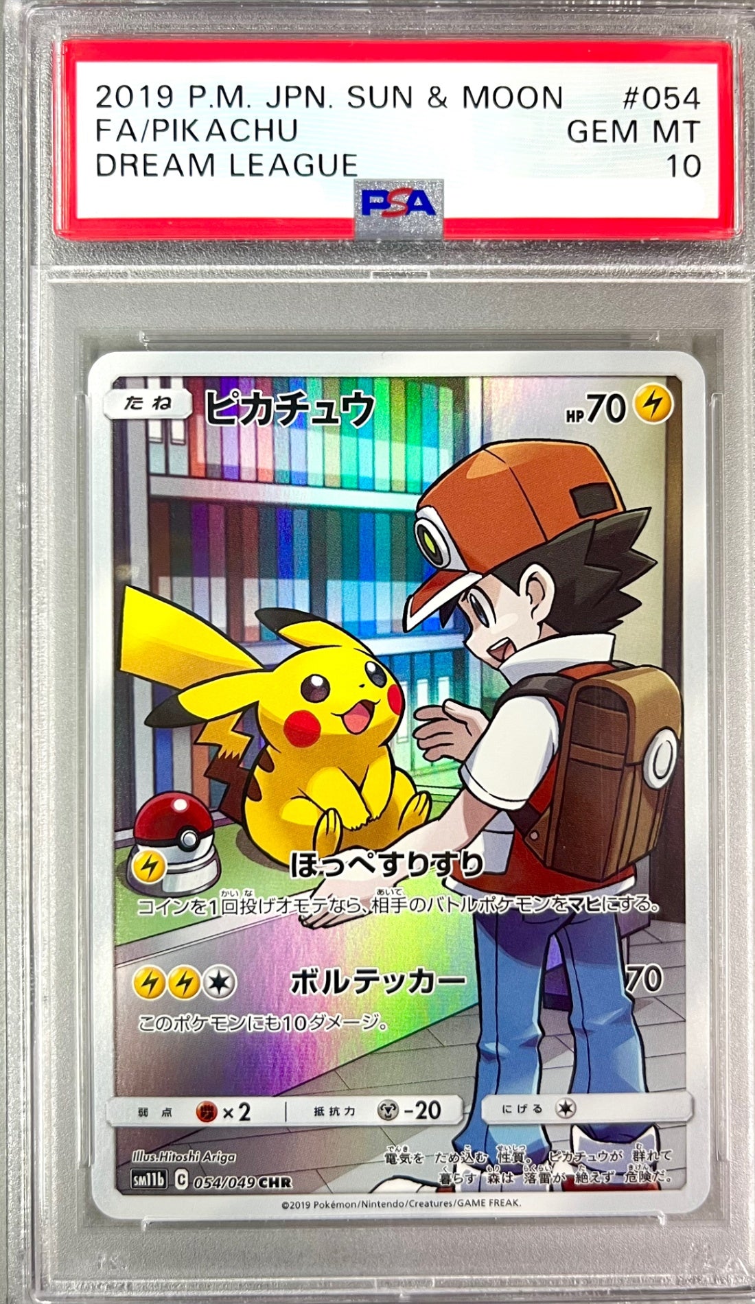 ★054/049/SM11B/B ピカチュウ 鑑定品
