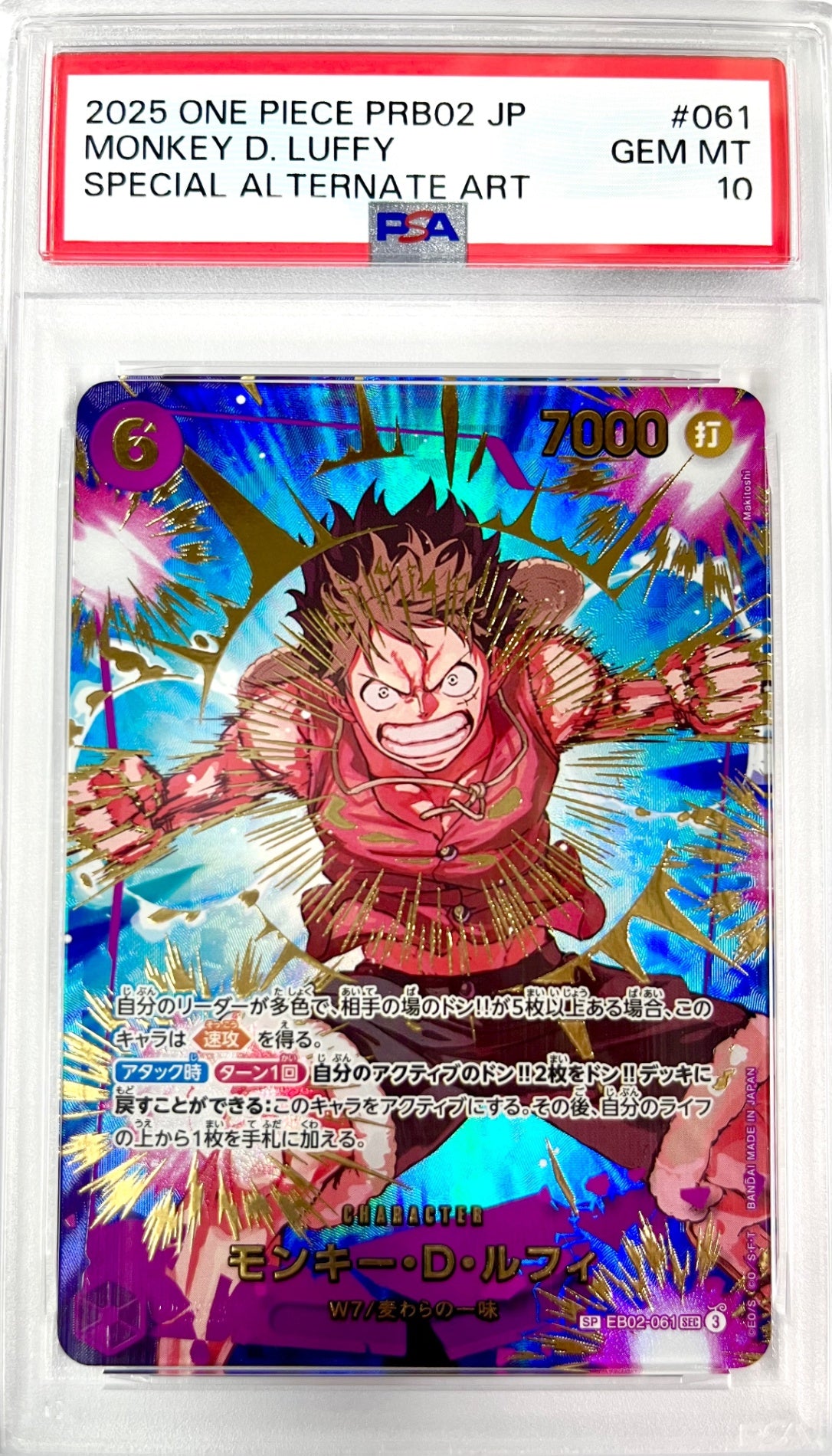 ★EB02-061 モンキー・D・ルフィ 鑑定品
