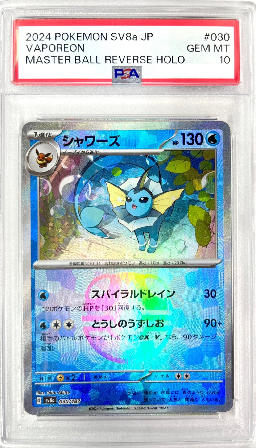 ★030/187/SV8A/BM2 ミラー)シャワーズ(マスターボール) 鑑定品
