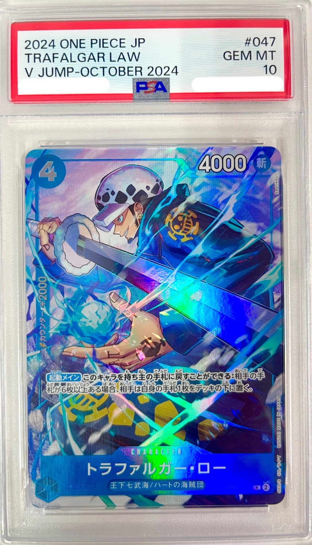 ★OP07/047P2 パラレル仕様)トラファルガー・ロー 鑑定品