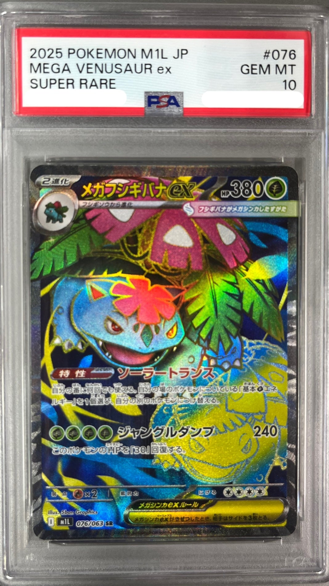 ★076/063 メガフシギバナex 鑑定品