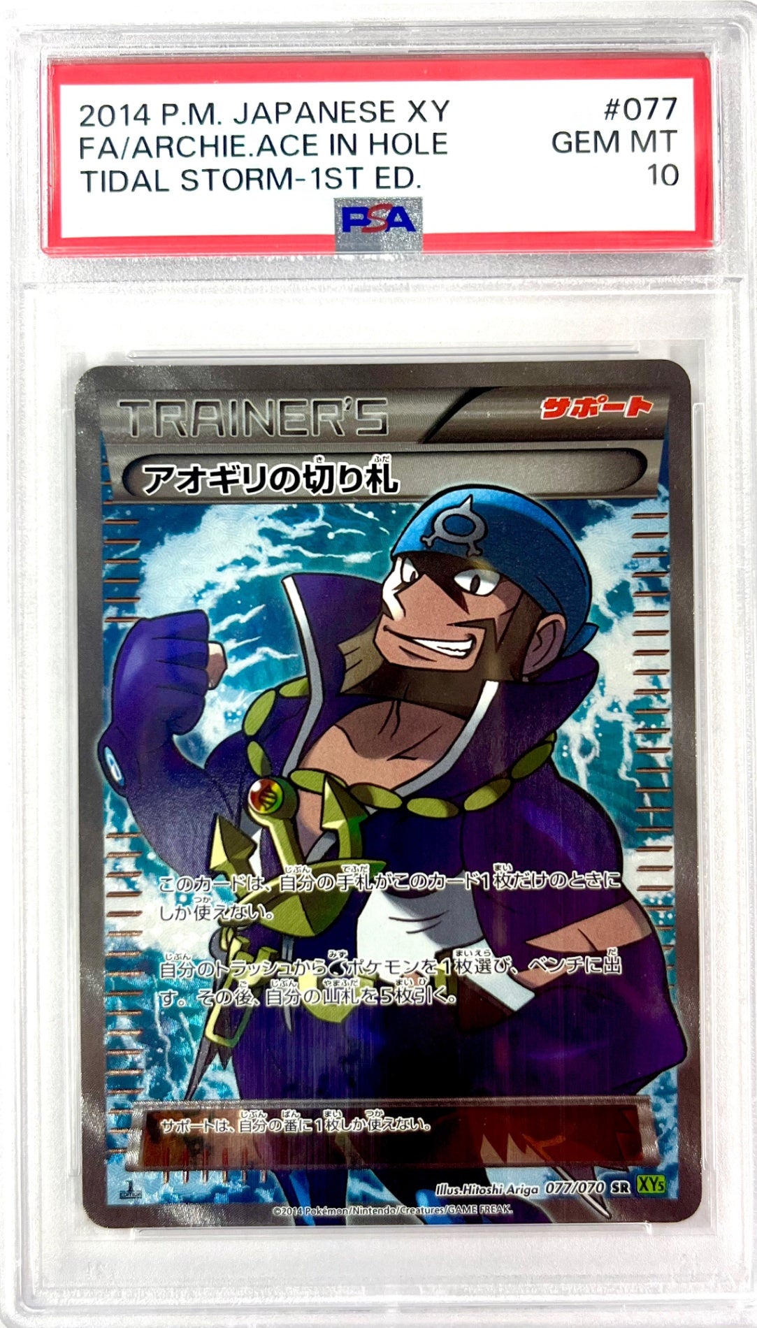 ★077/070/XY5/G/1ED 1ED)アオギリの切り札 鑑定品
