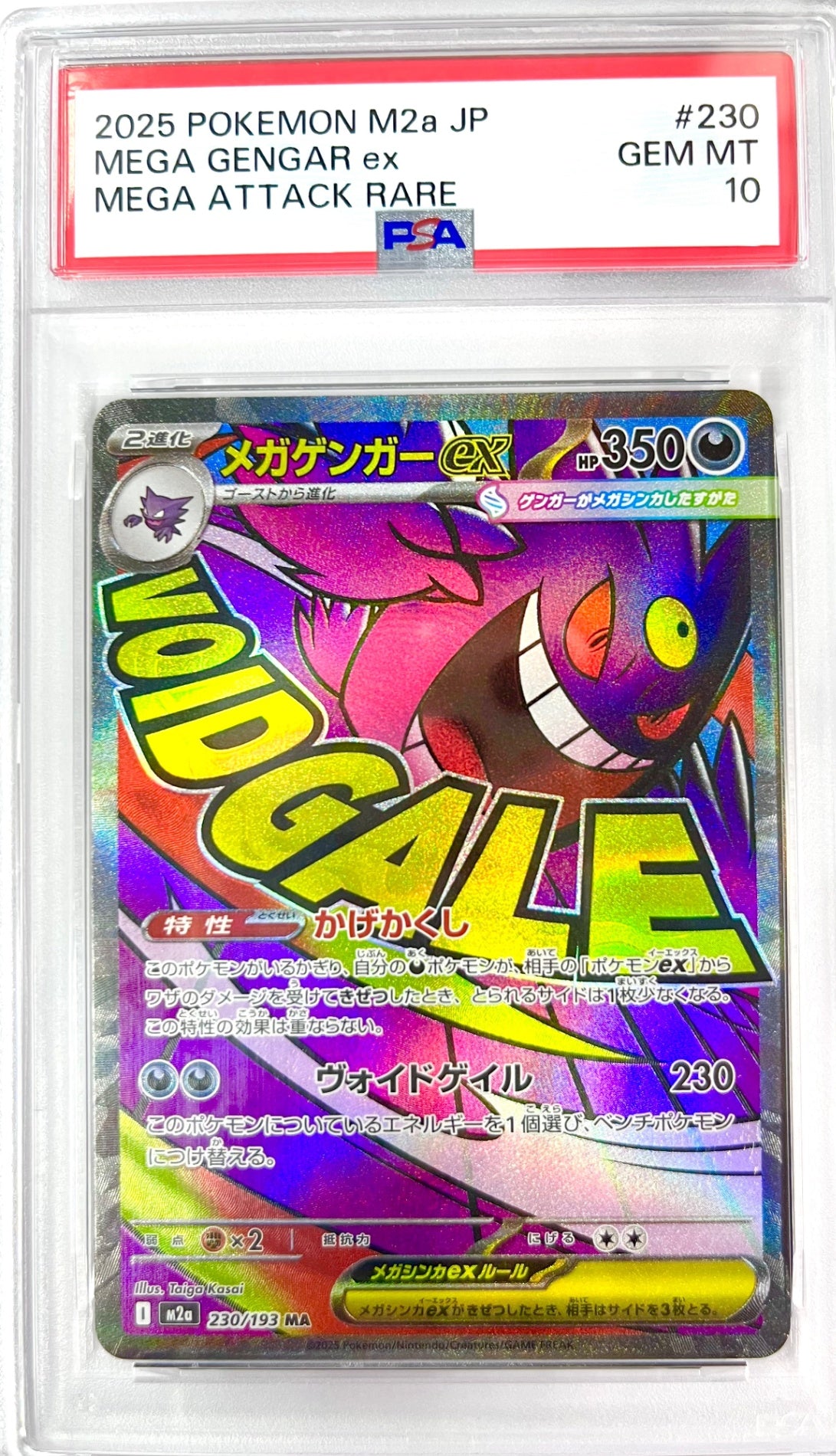 ★230/193 メガゲンガーex 鑑定品