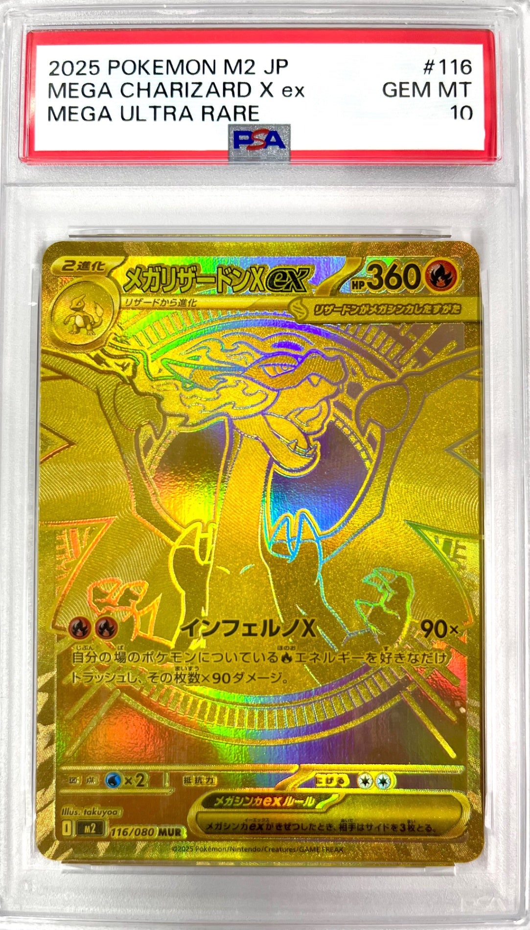 ★116/080 メガリザードンXex 鑑定品