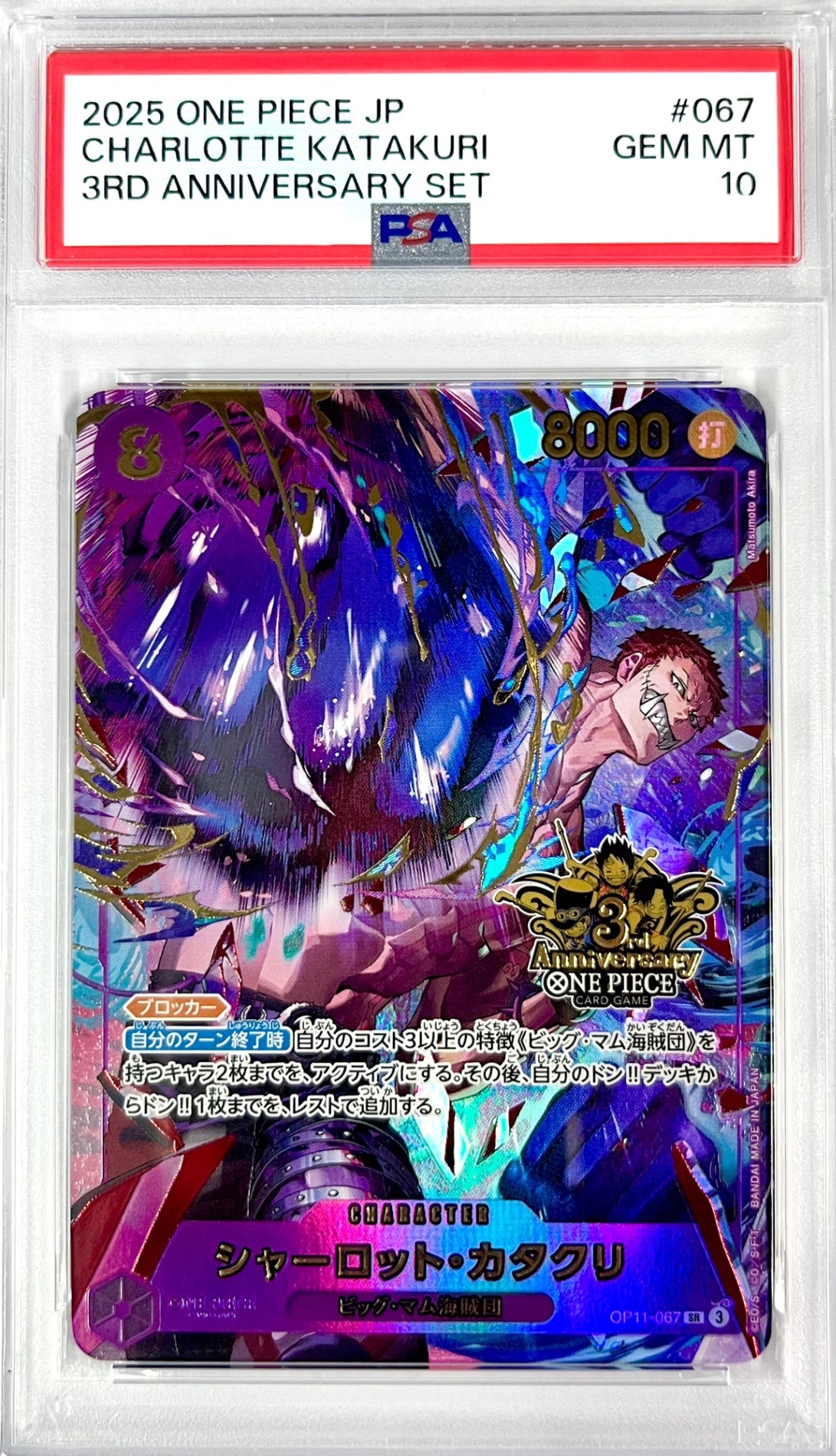 ★OP11-067 パラレル仕様)シャーロット・カタクリ(3rd Anniversary) 鑑定品