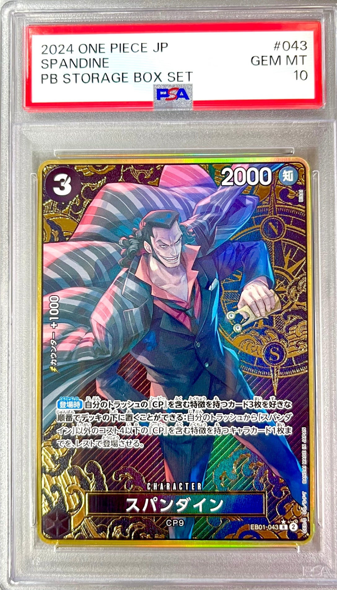 ★EB01-043スパンダイン(パラレル/コンパス背景 鑑定品