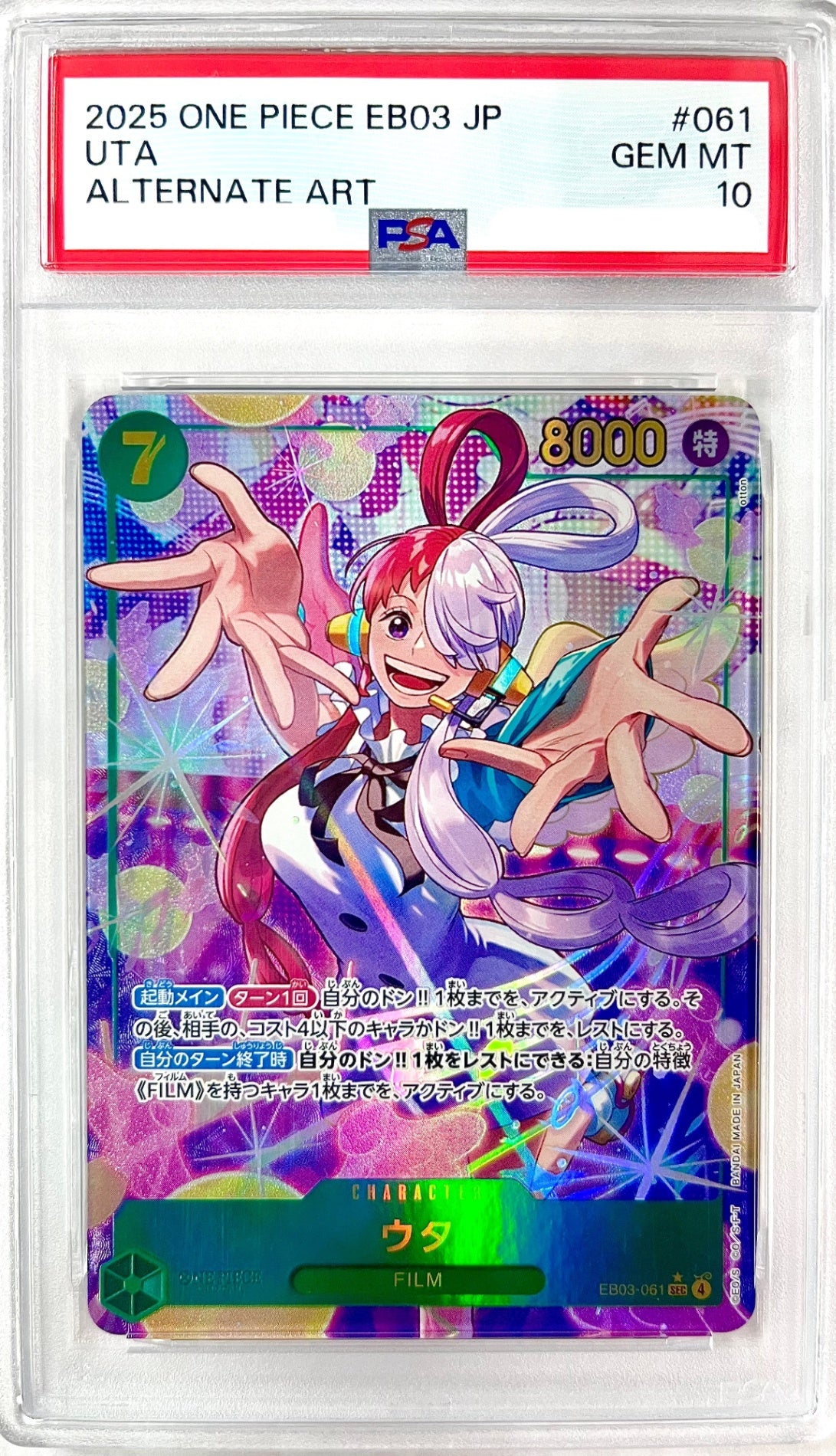 ★EB03-061 パラレル)ウタ 鑑定品