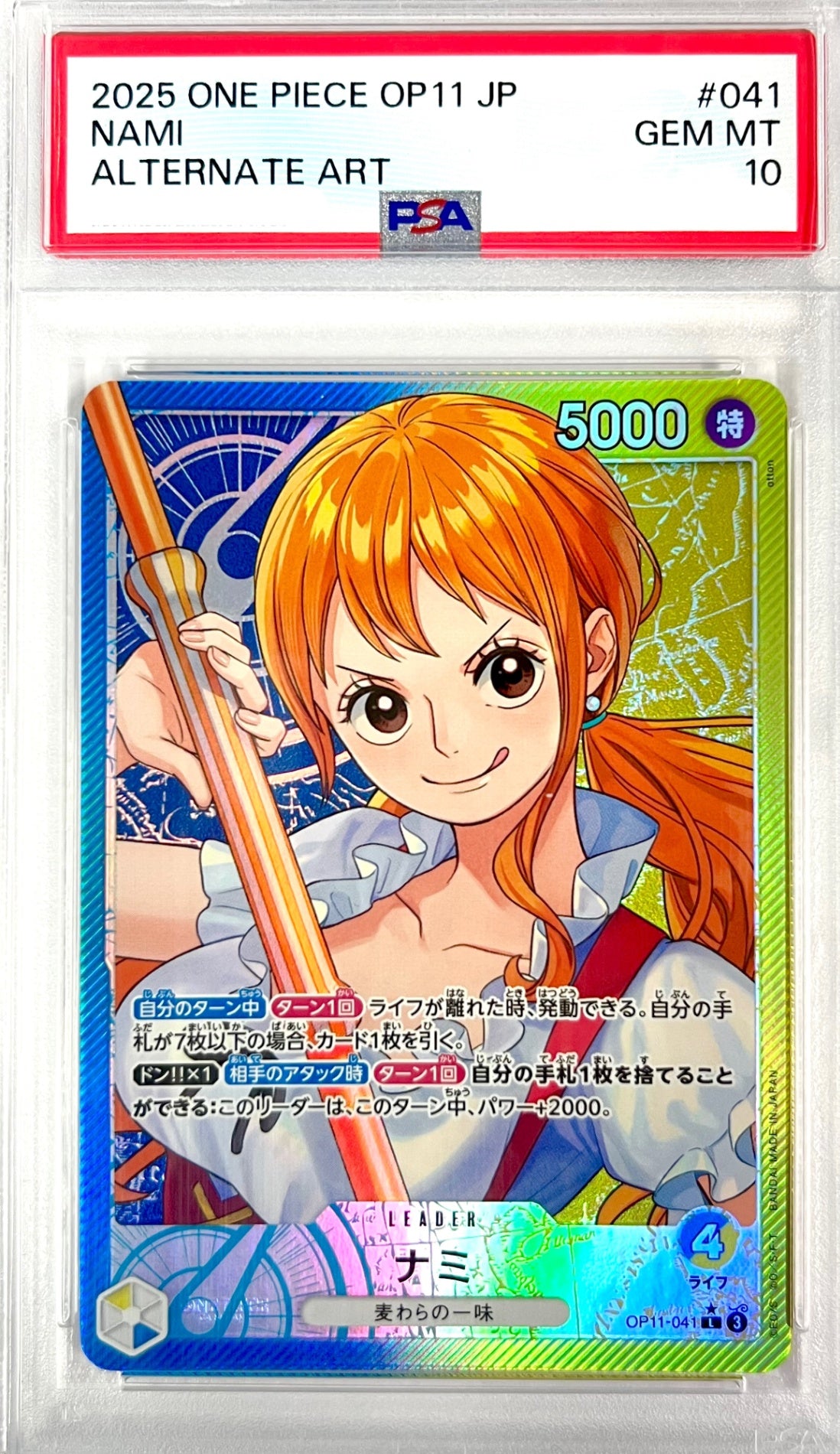 ★OP11-041 パラレル)ナミ 鑑定品