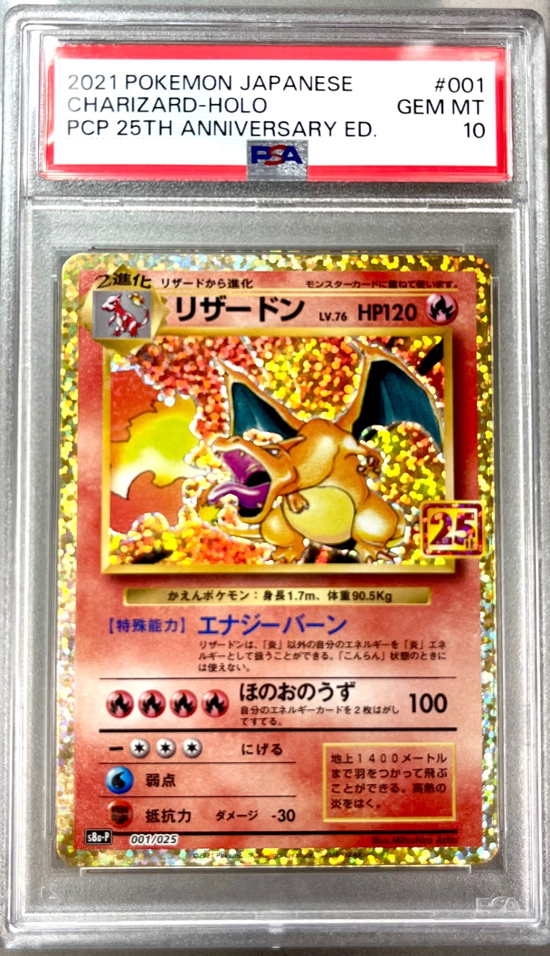 ★001/025/S8a/P/B リザードン 鑑定品