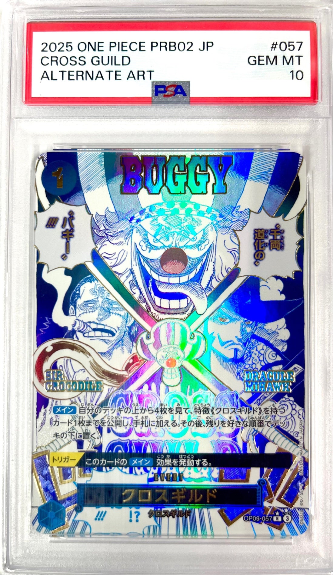 ★OP09-057 パラレル)クロスギルド 鑑定品