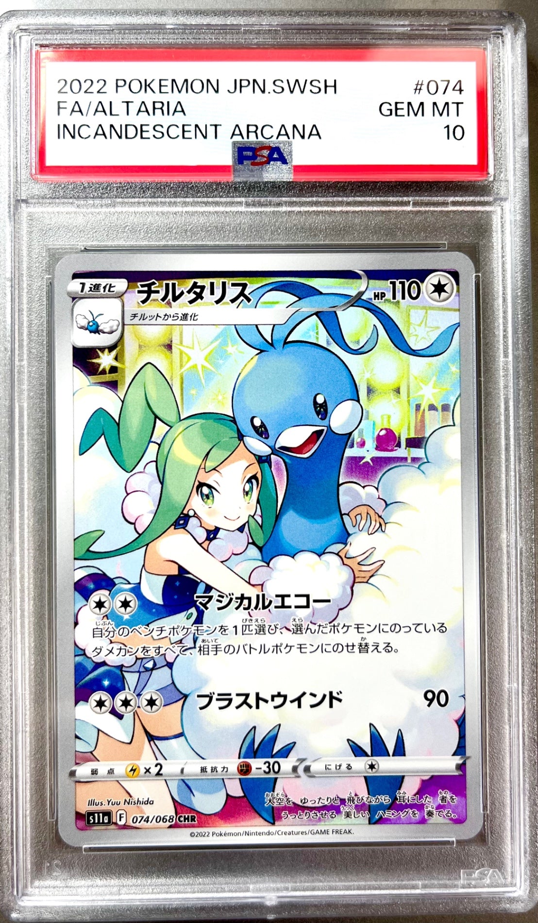 ★074/068/S11A/B チルタリス 鑑定品