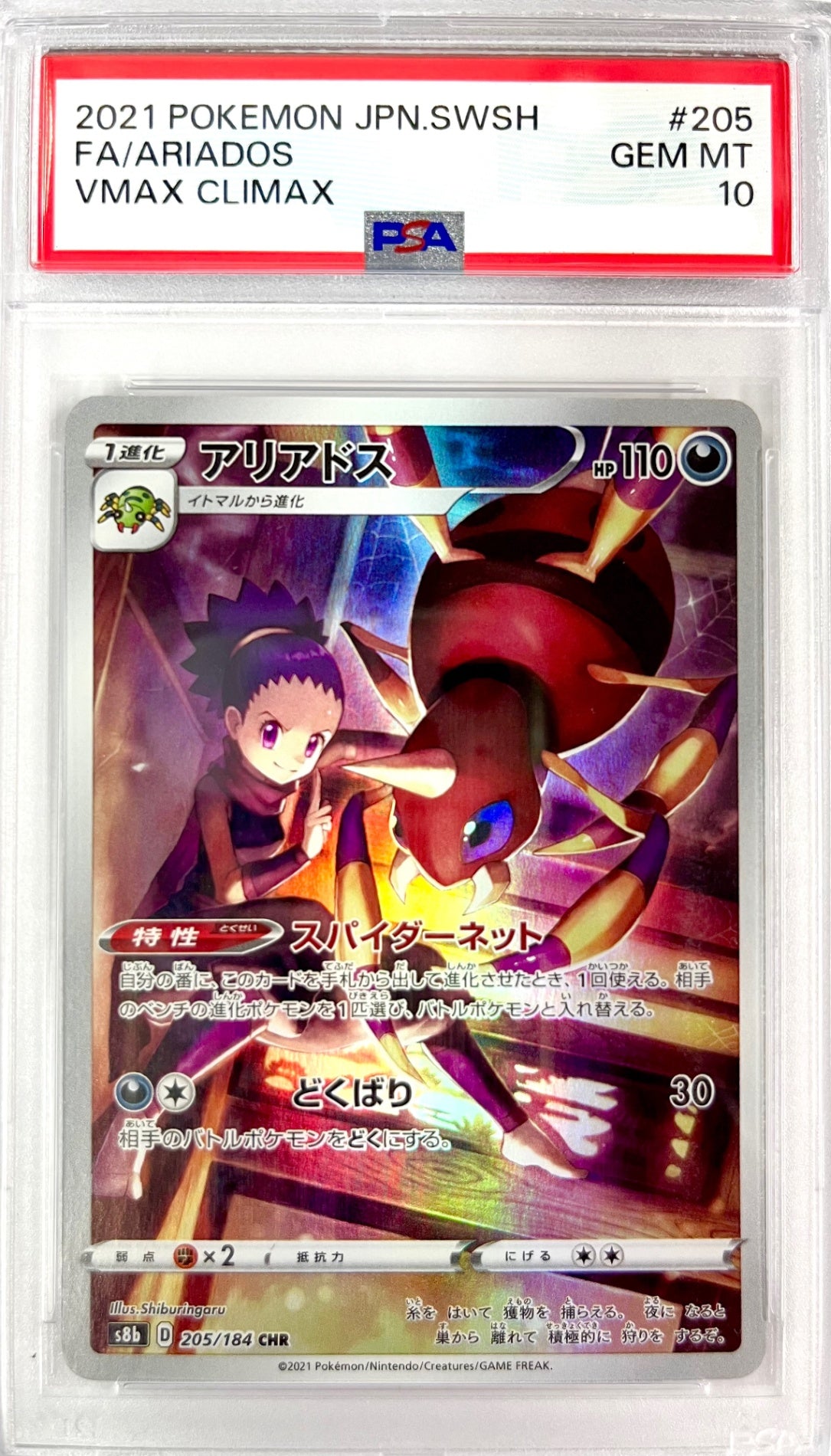 ★205/184/S8B/B アリアドス 鑑定品