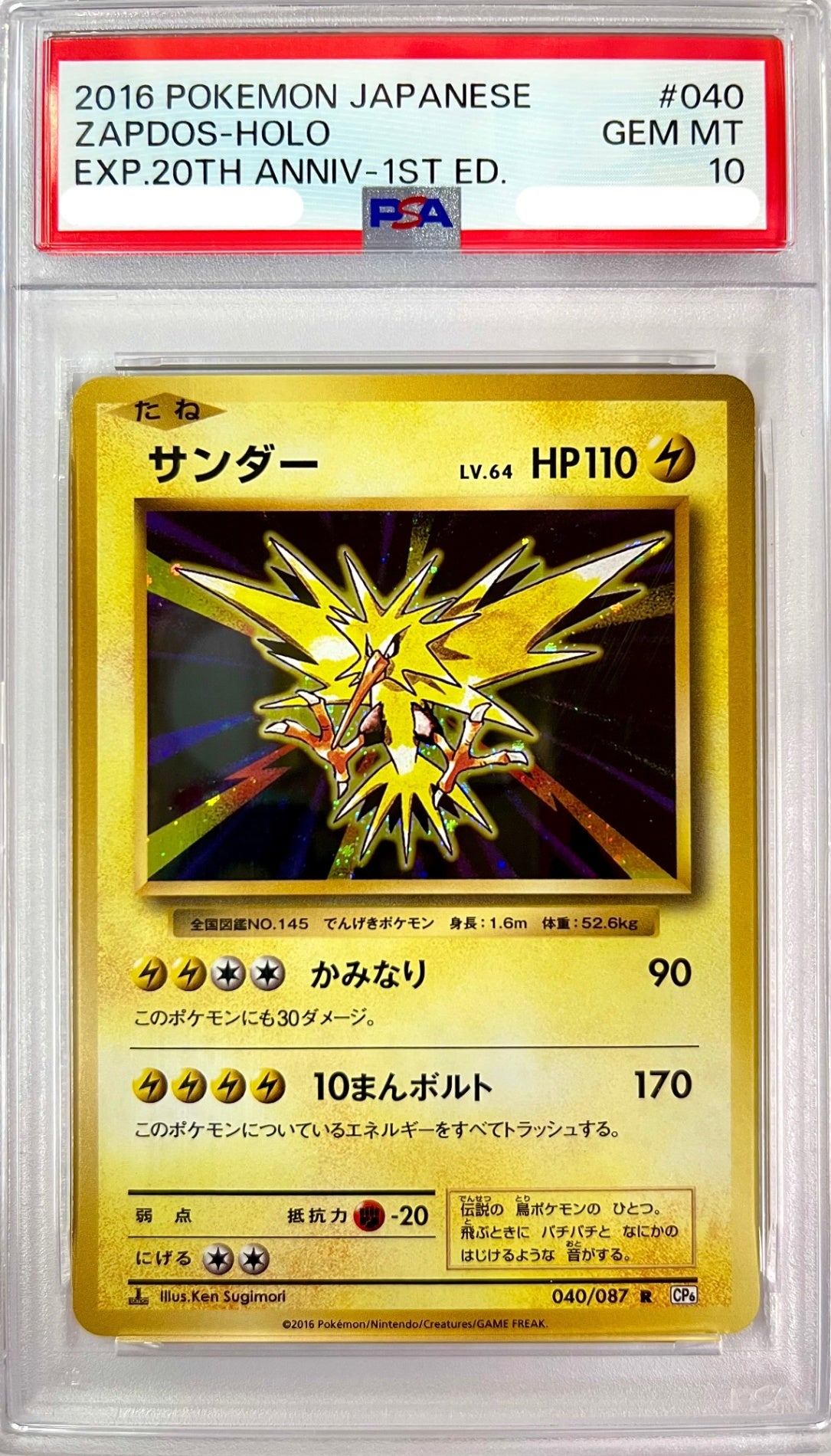 ★040/087/CP6/W/1ED 1ED)サンダー 鑑定品