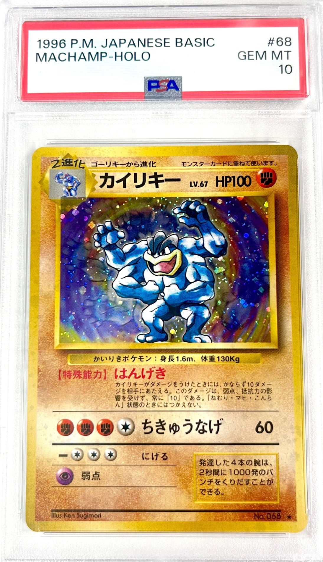 ★LV67HP100NO068-ORG1R カイリキー 鑑定品