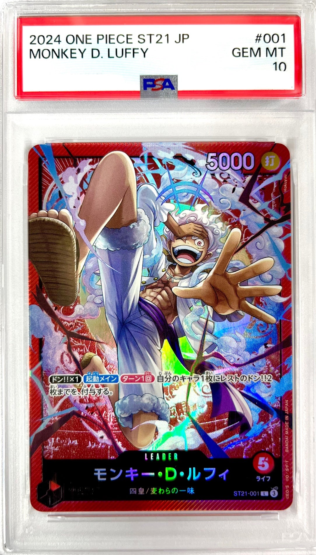 ★ST21-001 モンキー・D・ルフィ 鑑定品