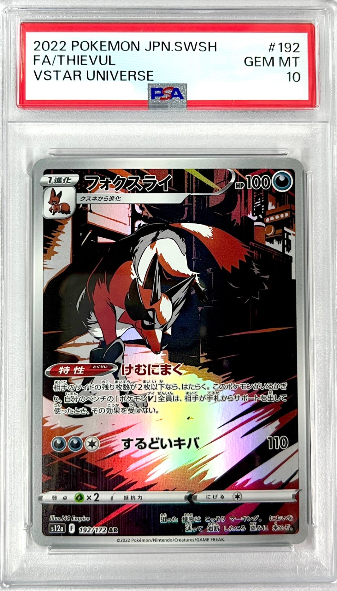 ★192/172/S12A/B フォクスライ 鑑定品