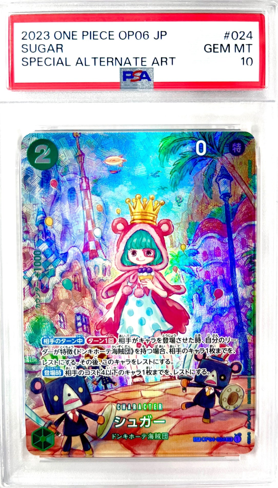 ★OP04-024 sp シュガー 鑑定品