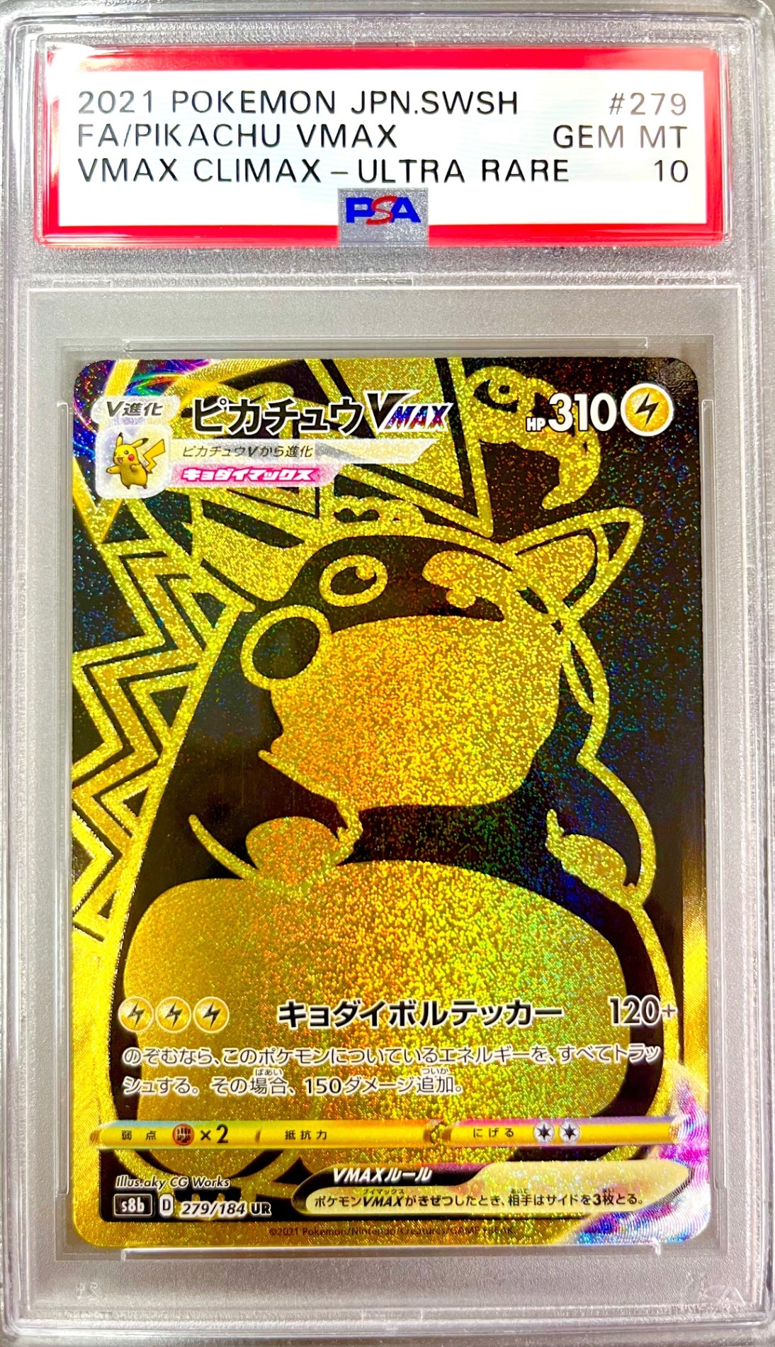 ★279/184/S8B/B ピカチュウVMAX 鑑定品