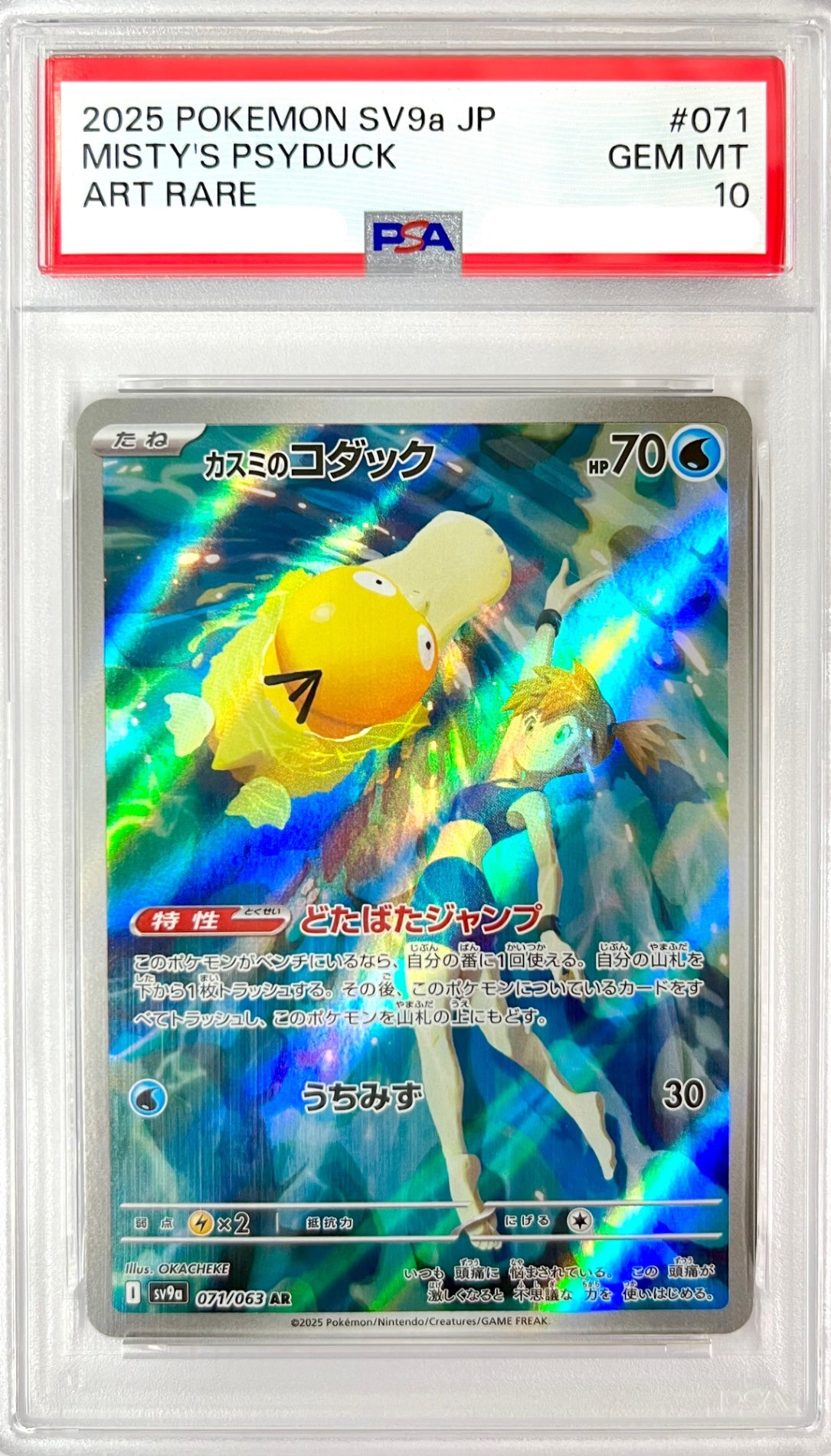 ★071/063/SV9A/B カスミのコダック 鑑定品