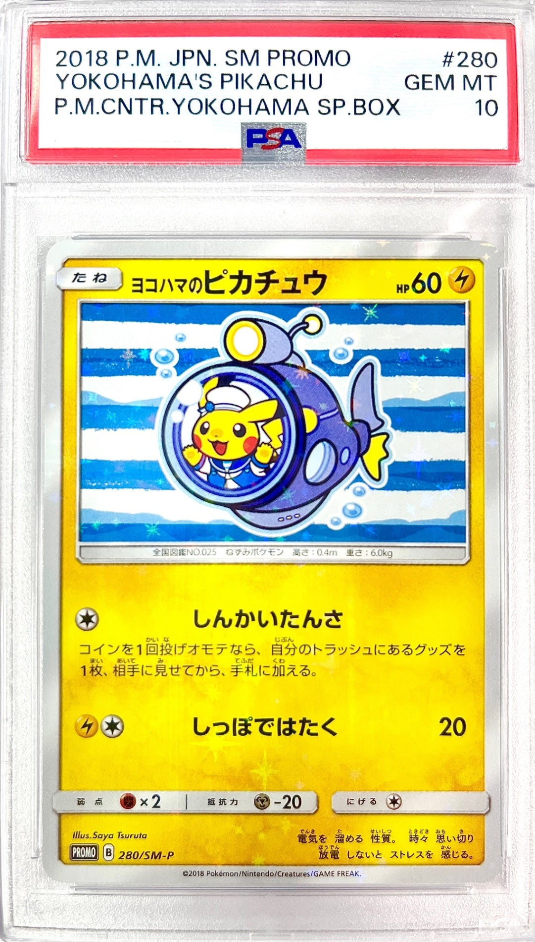 ★280/SM-P ヨコハマのピカチュウ 鑑定品