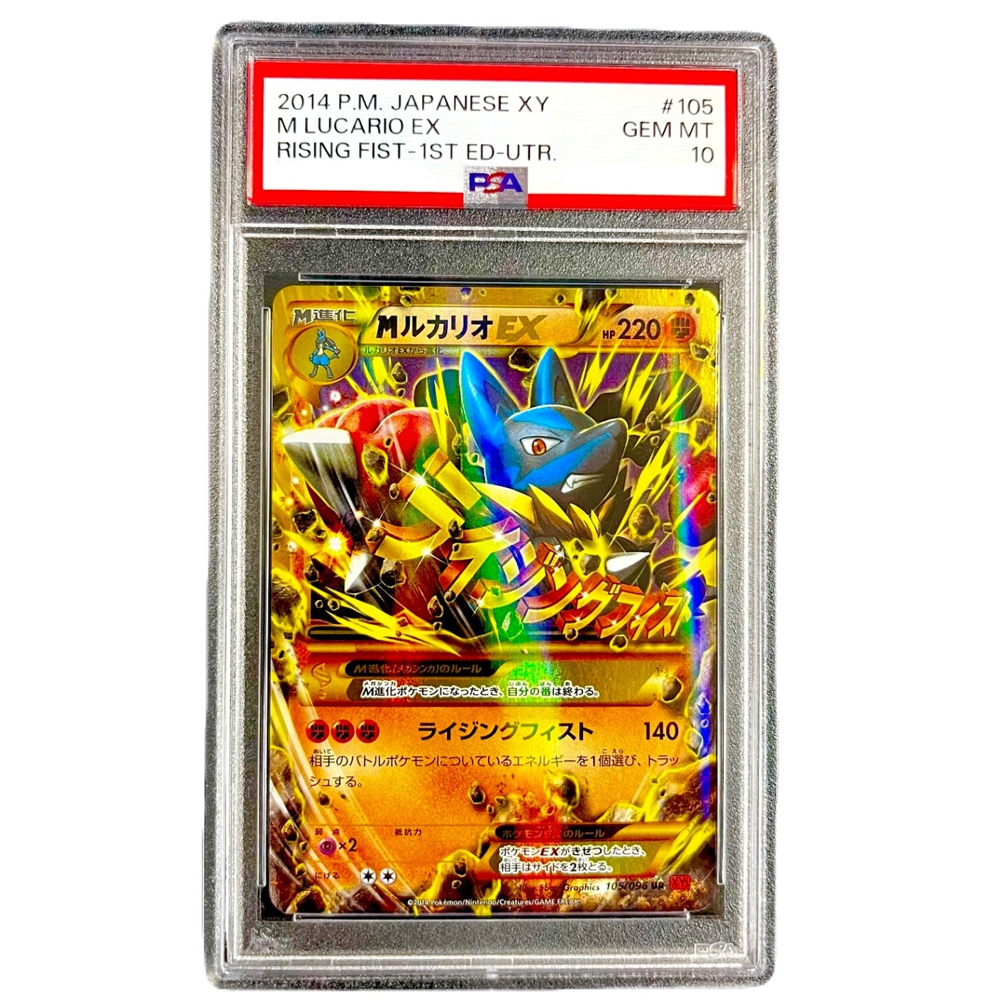 105/096 1ED)MルカリオEX 鑑定品