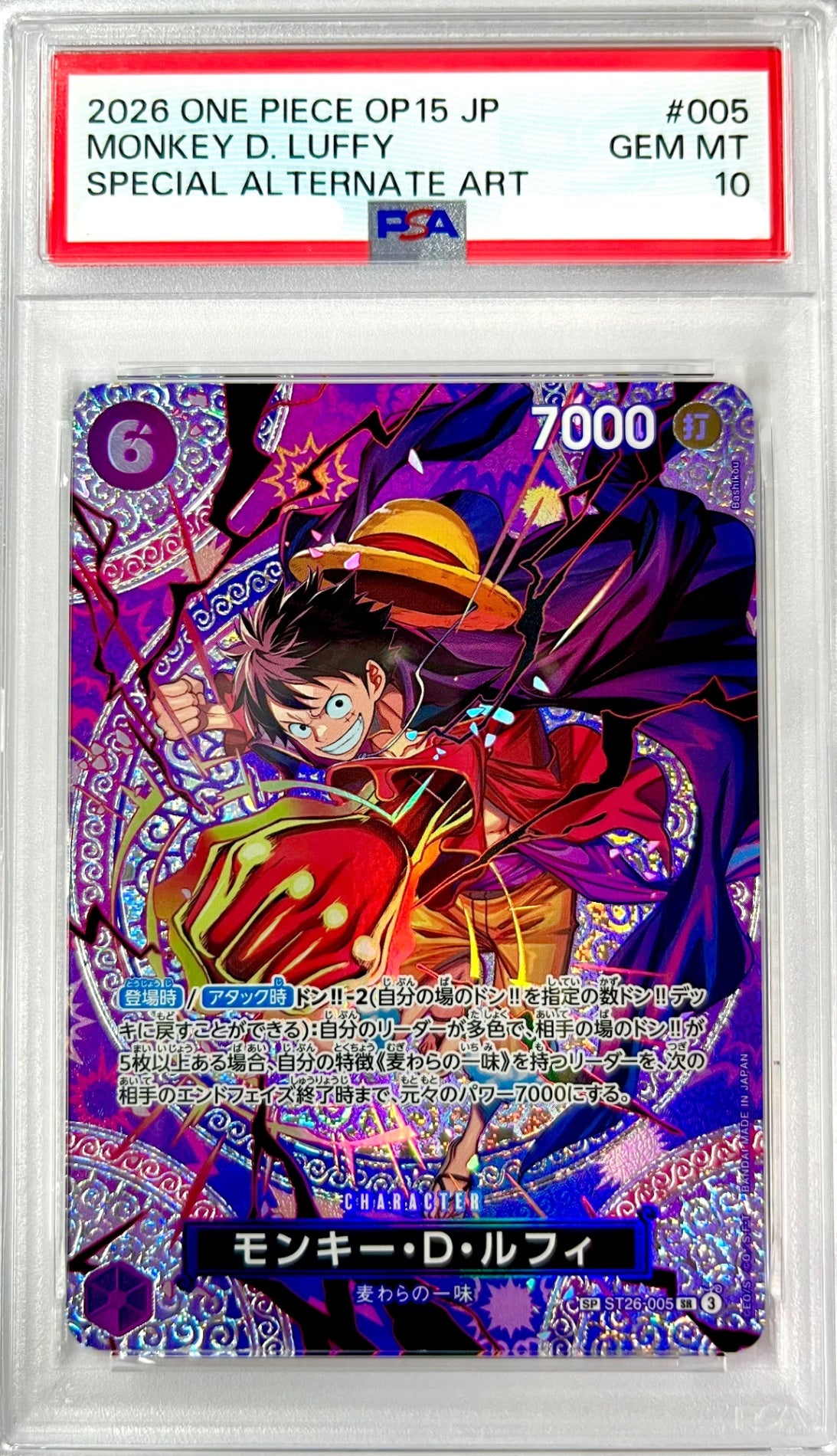 ★ST26-005 モンキー・D・ルフィ 鑑定品