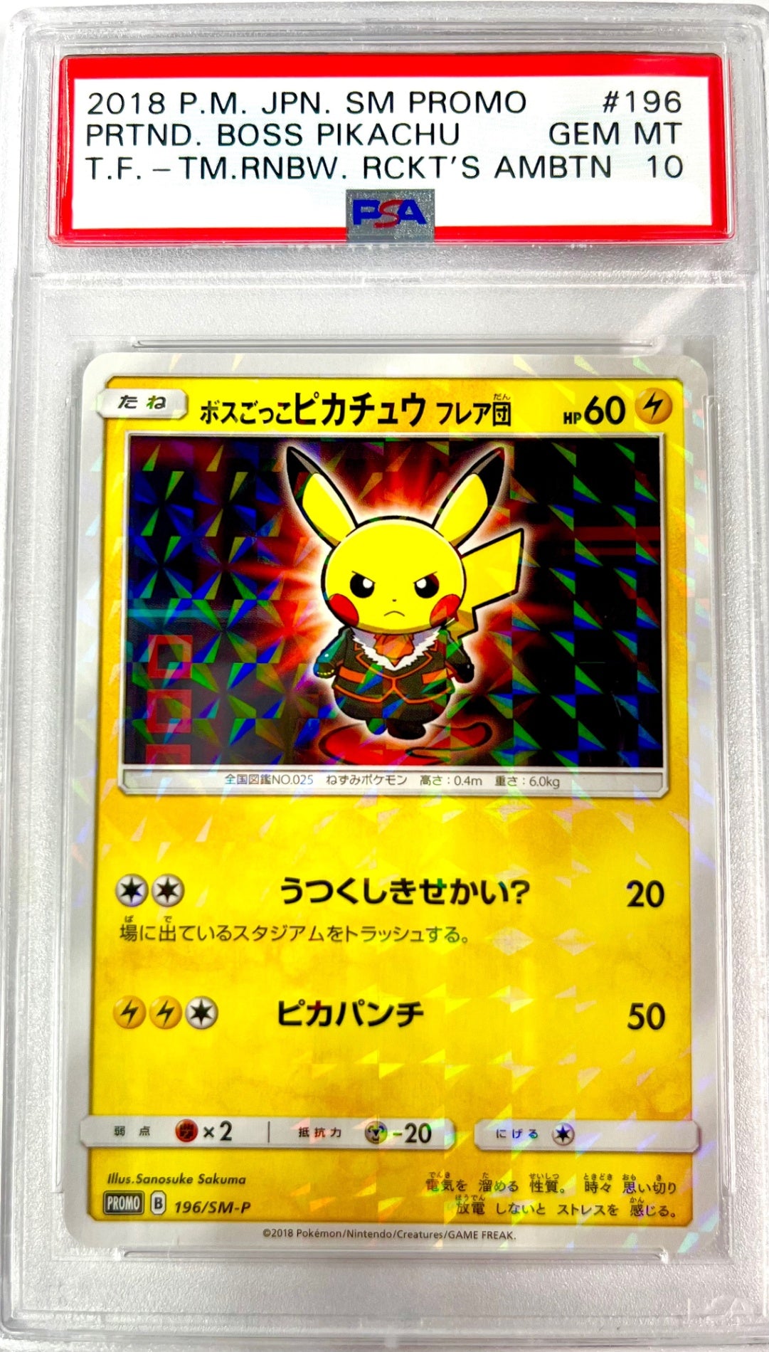 ★196/SM/P ボスごっこピカチュウ フレア団 鑑定品