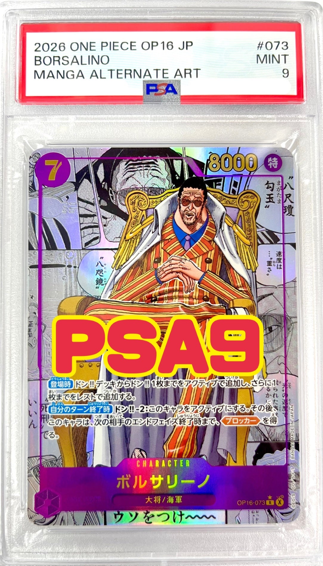 【レア】★OP16-073 パラレル)ボルサリーノ(コミックパラレル) 鑑定品