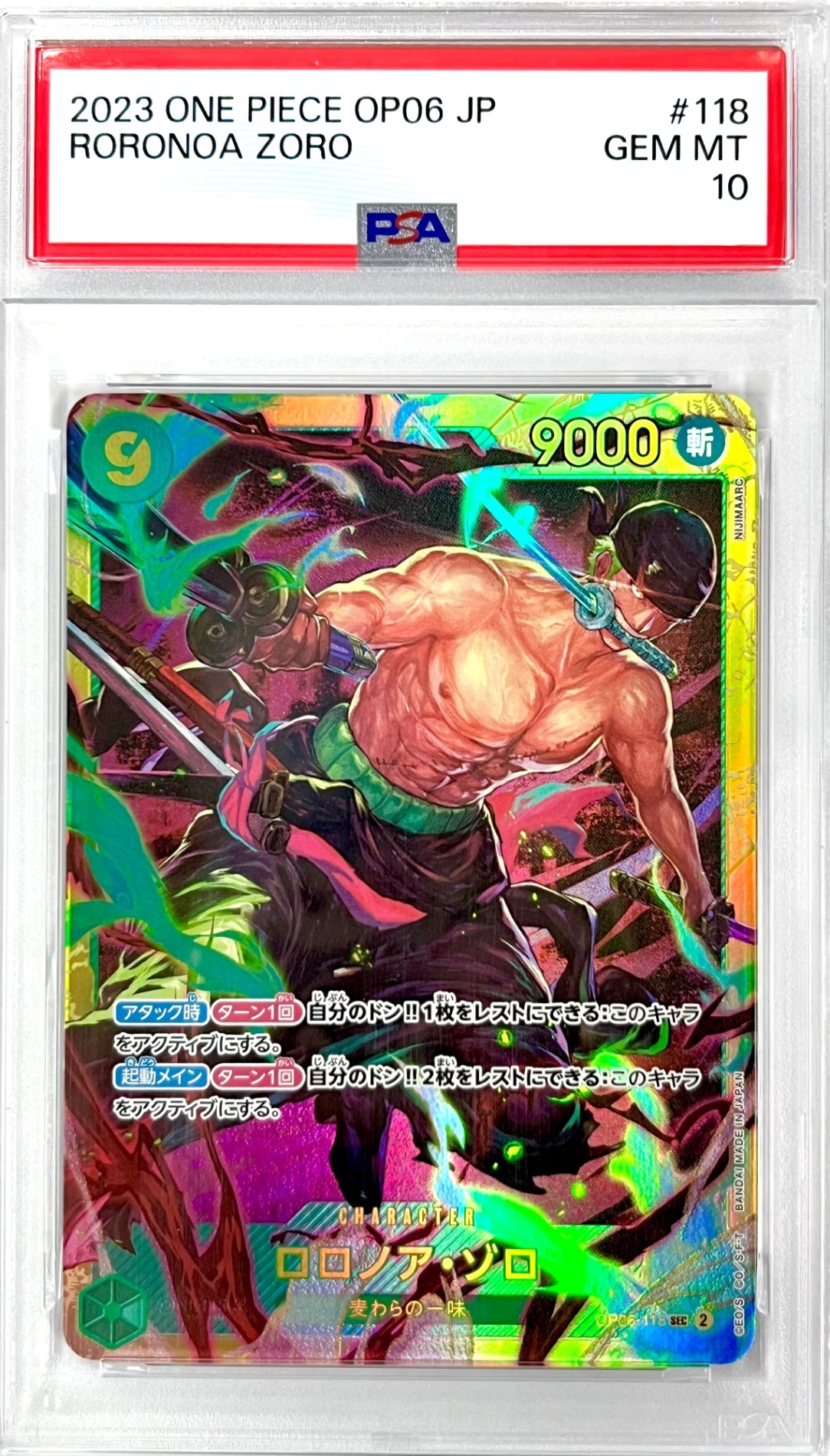 ★OP06/118 ロロノア・ゾロ 鑑定品