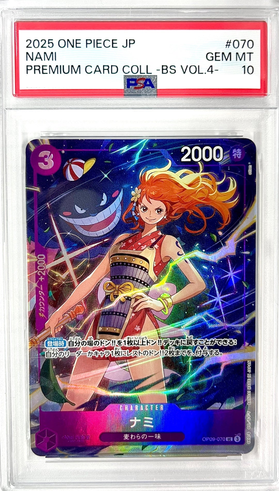 ★OP09-070 パラレル仕様)ナミ 鑑定品