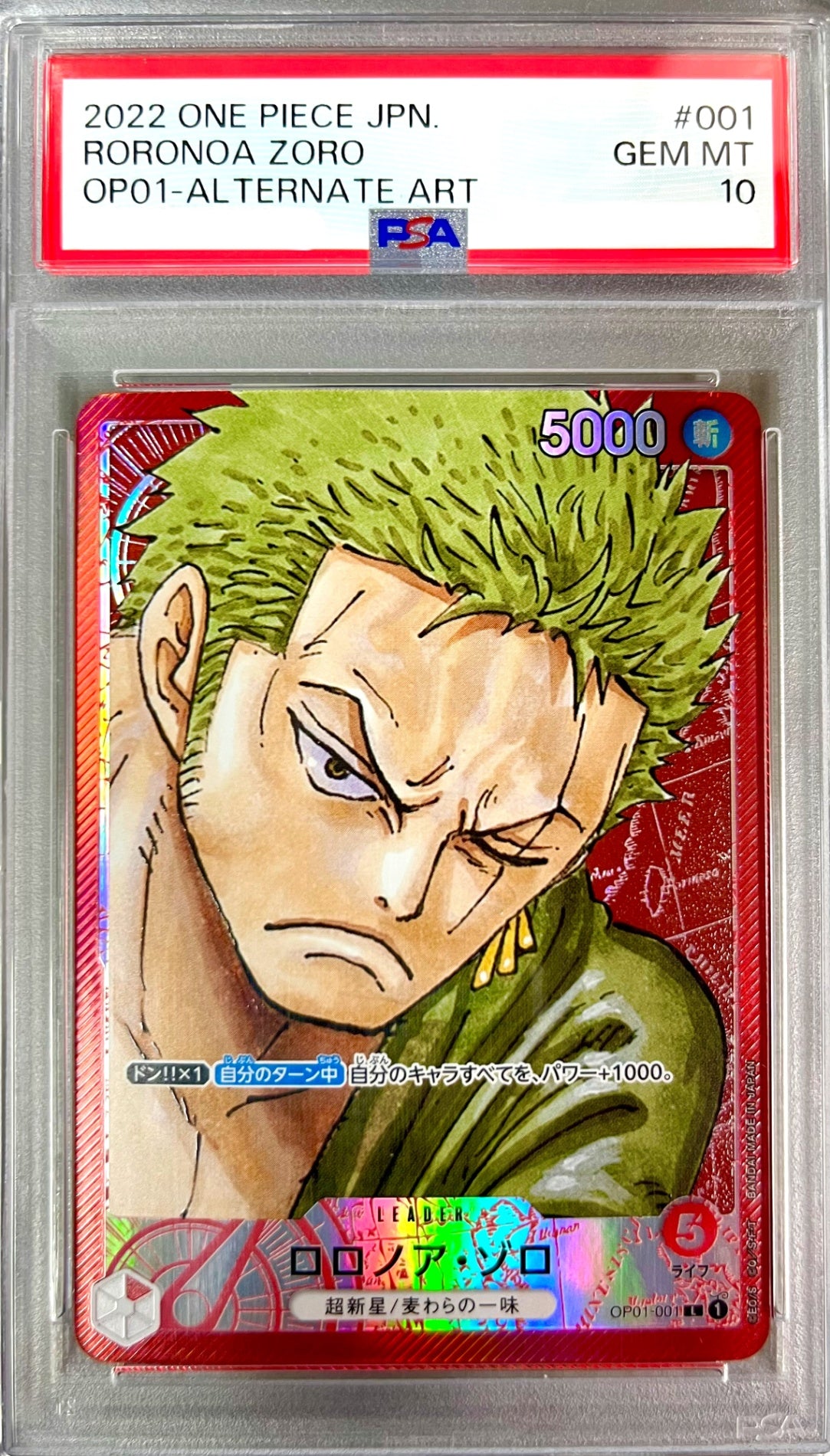 ★OP01/001H2 ロロノア・ゾロ 鑑定品