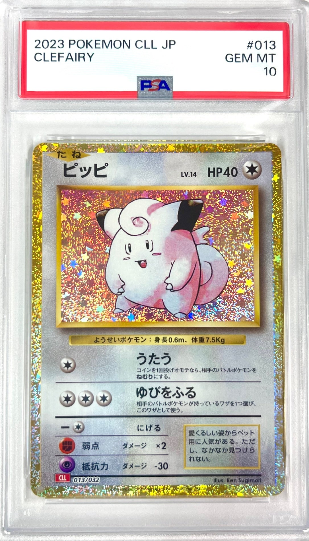 ★013/032/CLL/R ピッピ 鑑定品