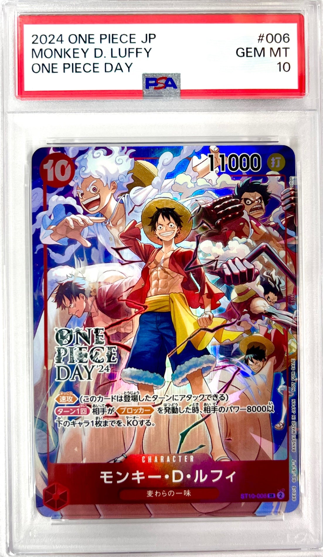 ★ST10-006 モンキー・D・ルフィ(ONE PIECE DAY’24) 鑑定品