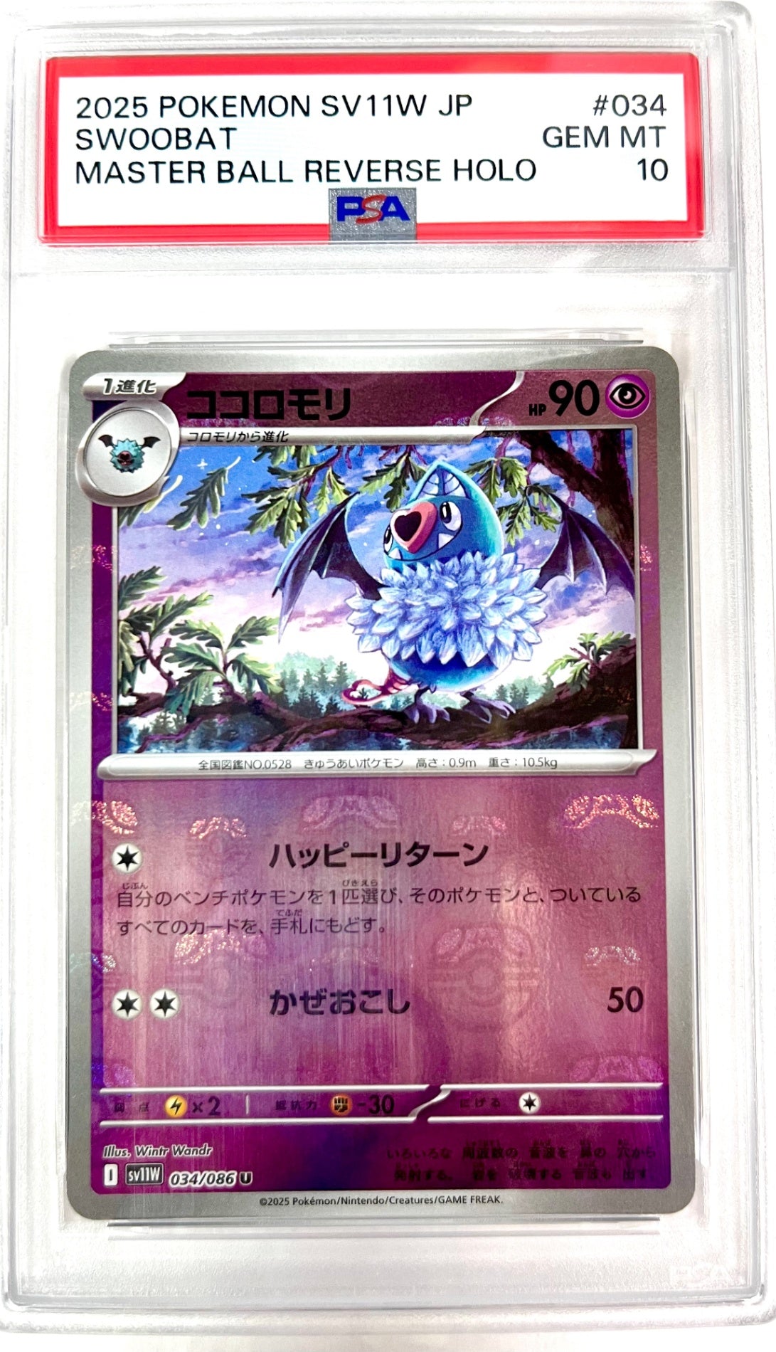 ★034/086 ミラー)ココロモリ(マスターボール柄) 鑑定品
