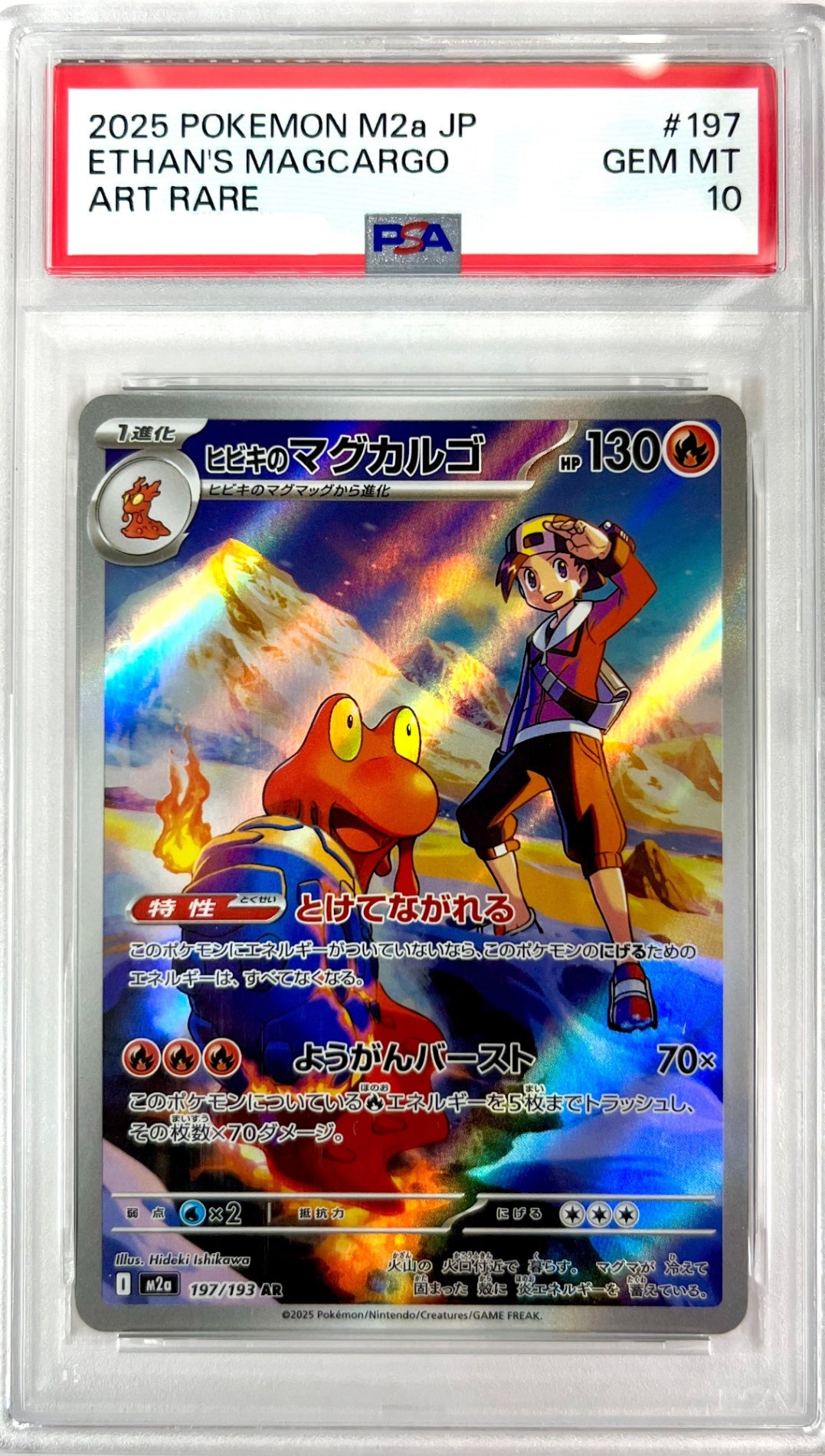 ★197/193 ヒビキのマグカルゴ 鑑定品