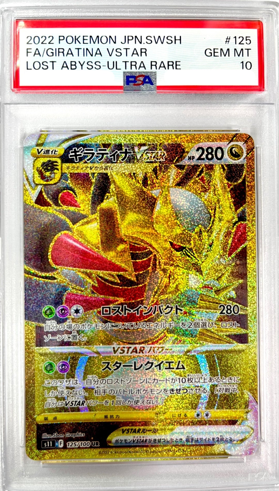 ★125/100/S11/B ギラティナVSTAR 鑑定品