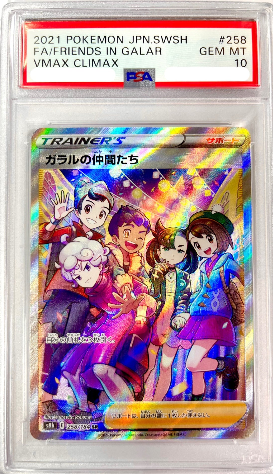 ★258/184/S8B/B ガラルの仲間たち 鑑定品