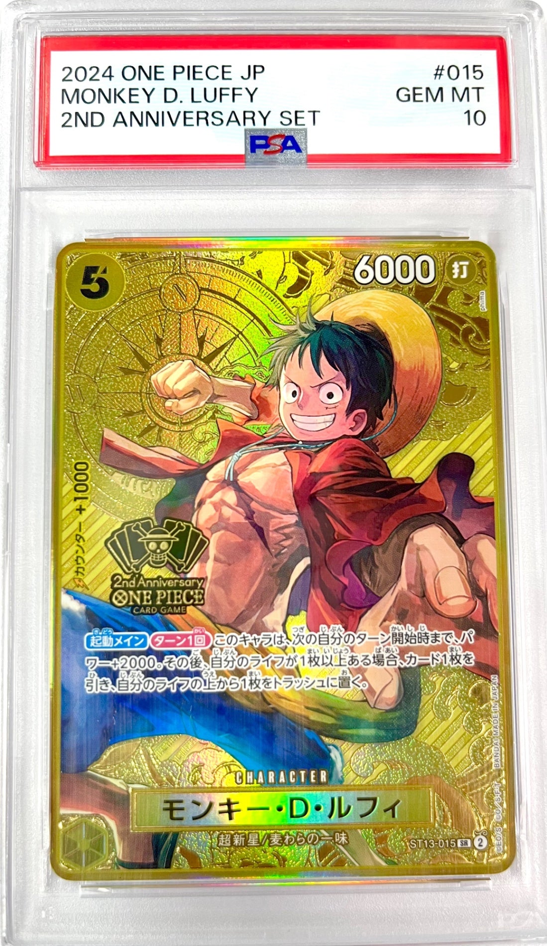 ★ST13-015 2周年ロゴ)モンキー・D・ルフィ 鑑定品
