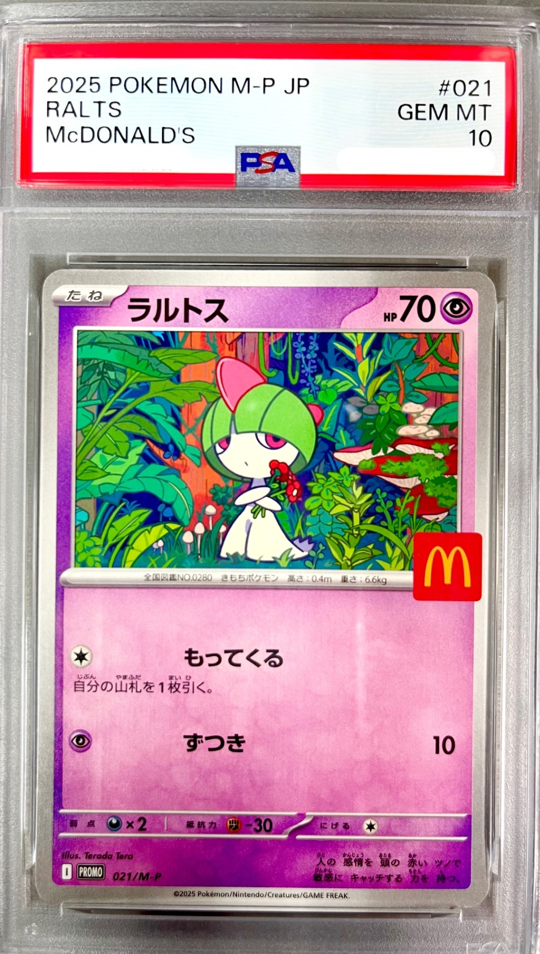 ★021/M-P ラルトス 鑑定品