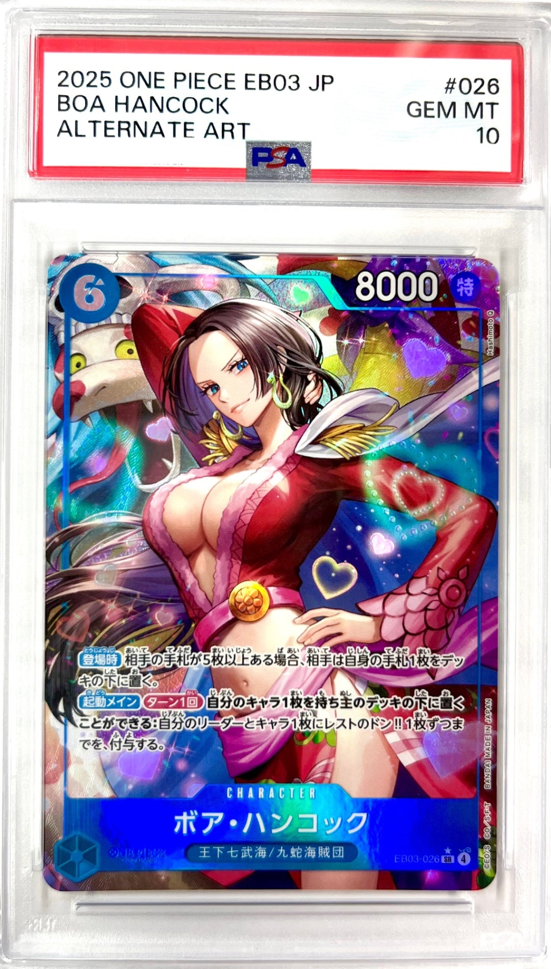 ★EB03-026 パラレル)ボア・ハンコック 鑑定品